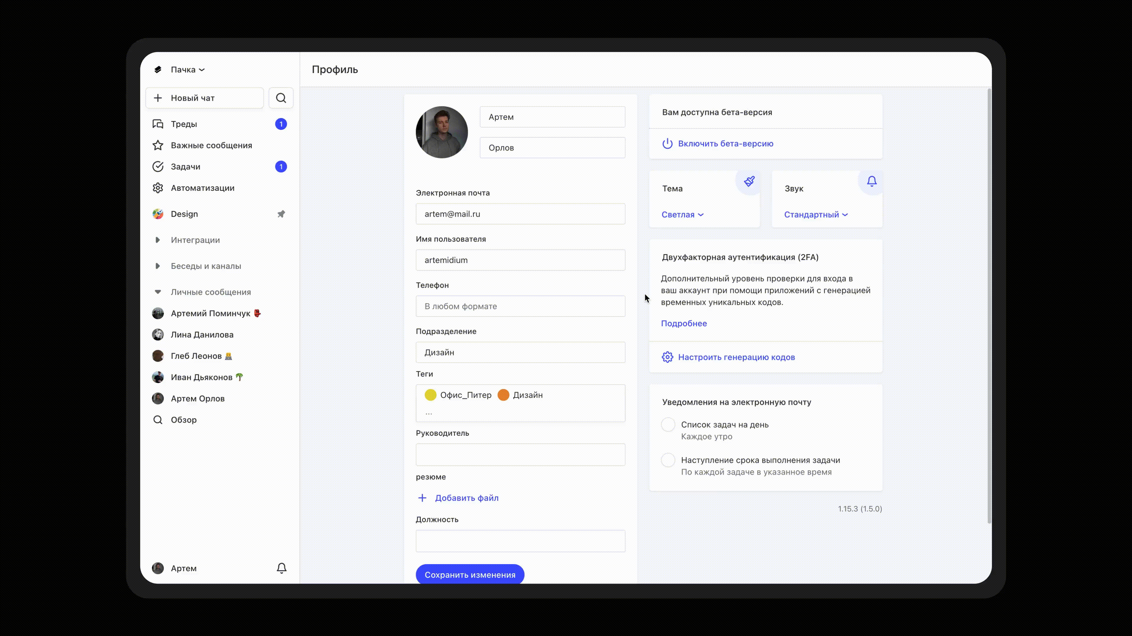 Настройка двухфакторной аутентификации в профиле