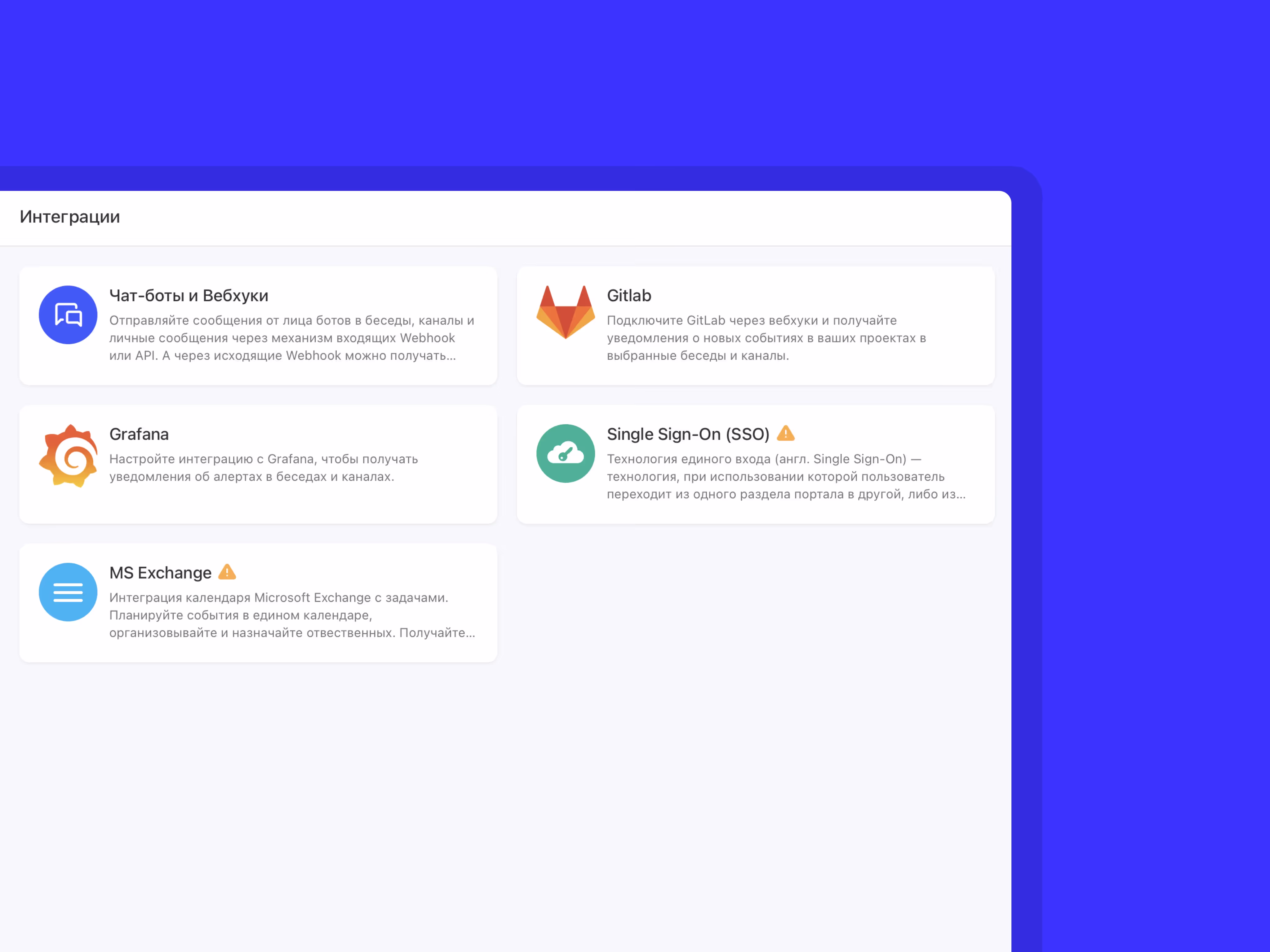Встроенные интеграции