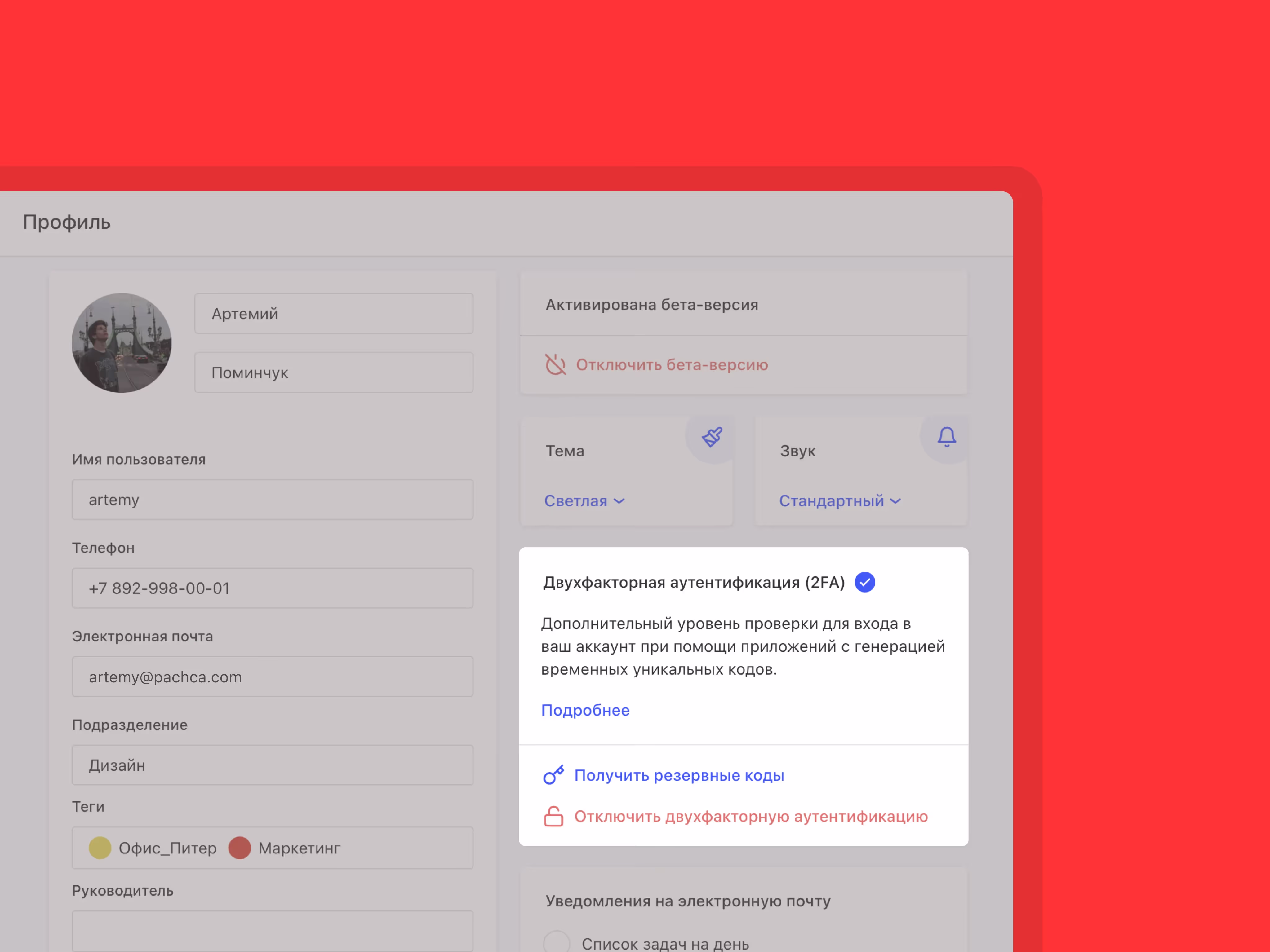 Двухфакторная аутентификация