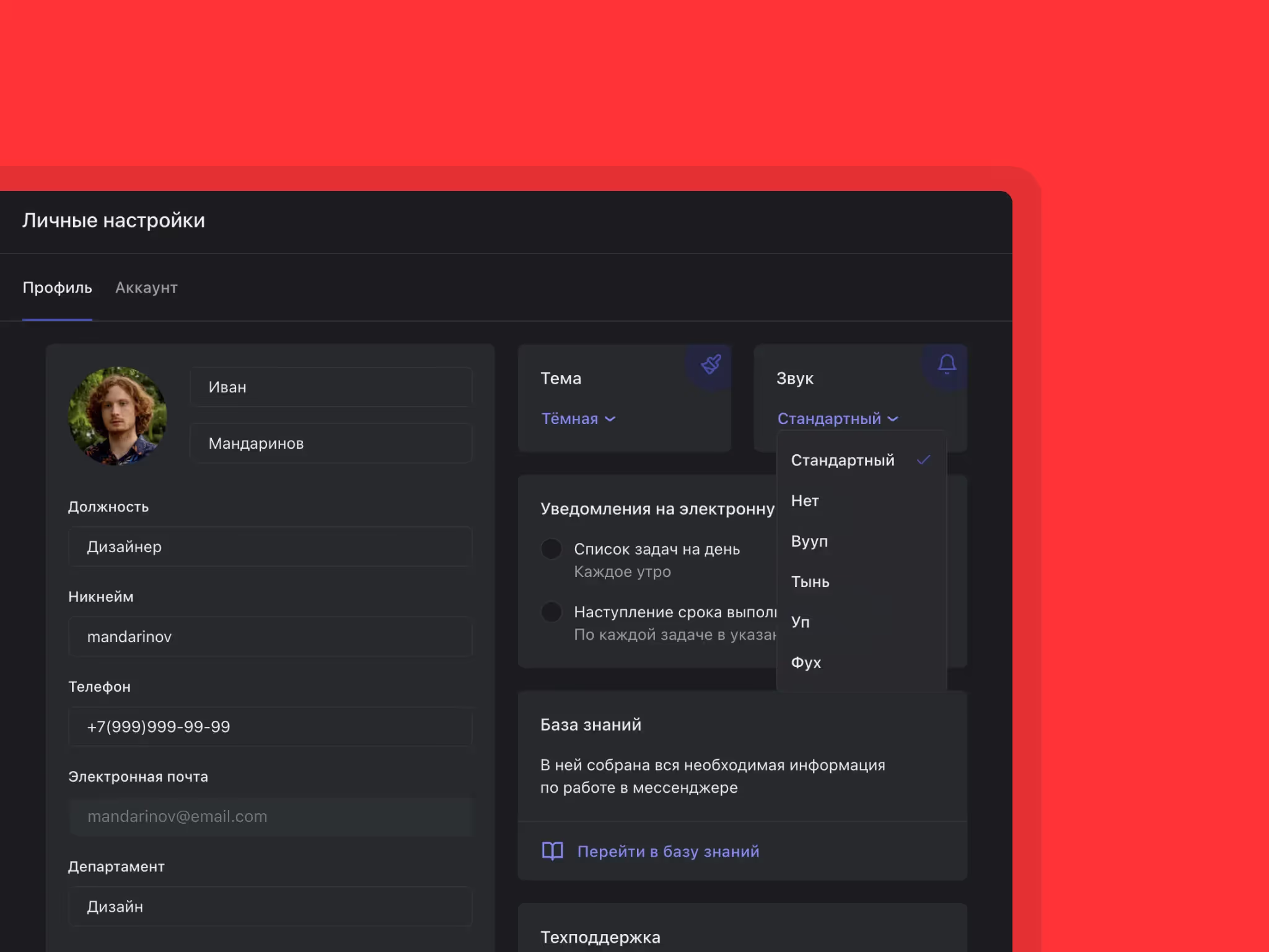 Тема и звук уведомлений