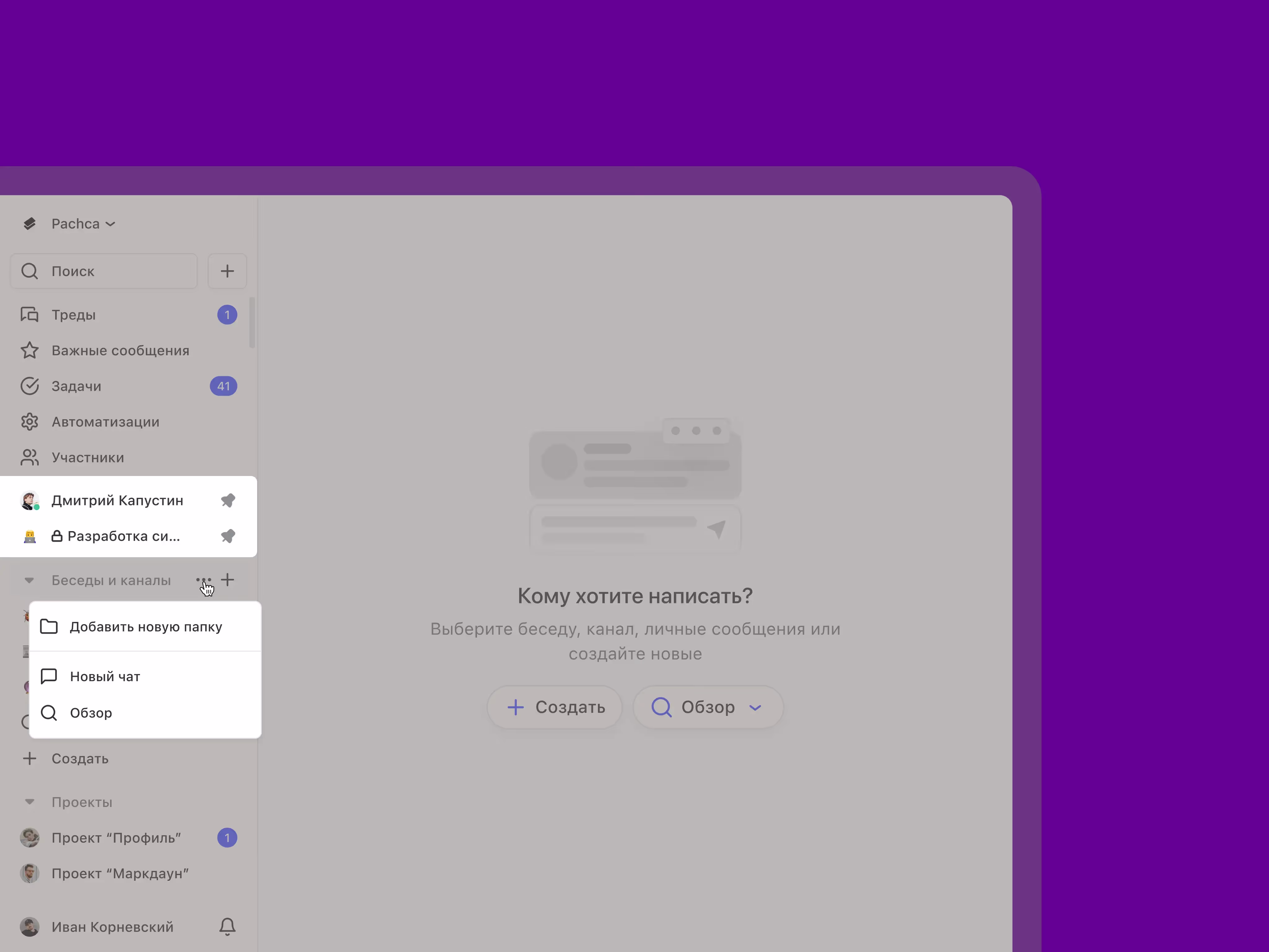 Папки и закрепленные чаты