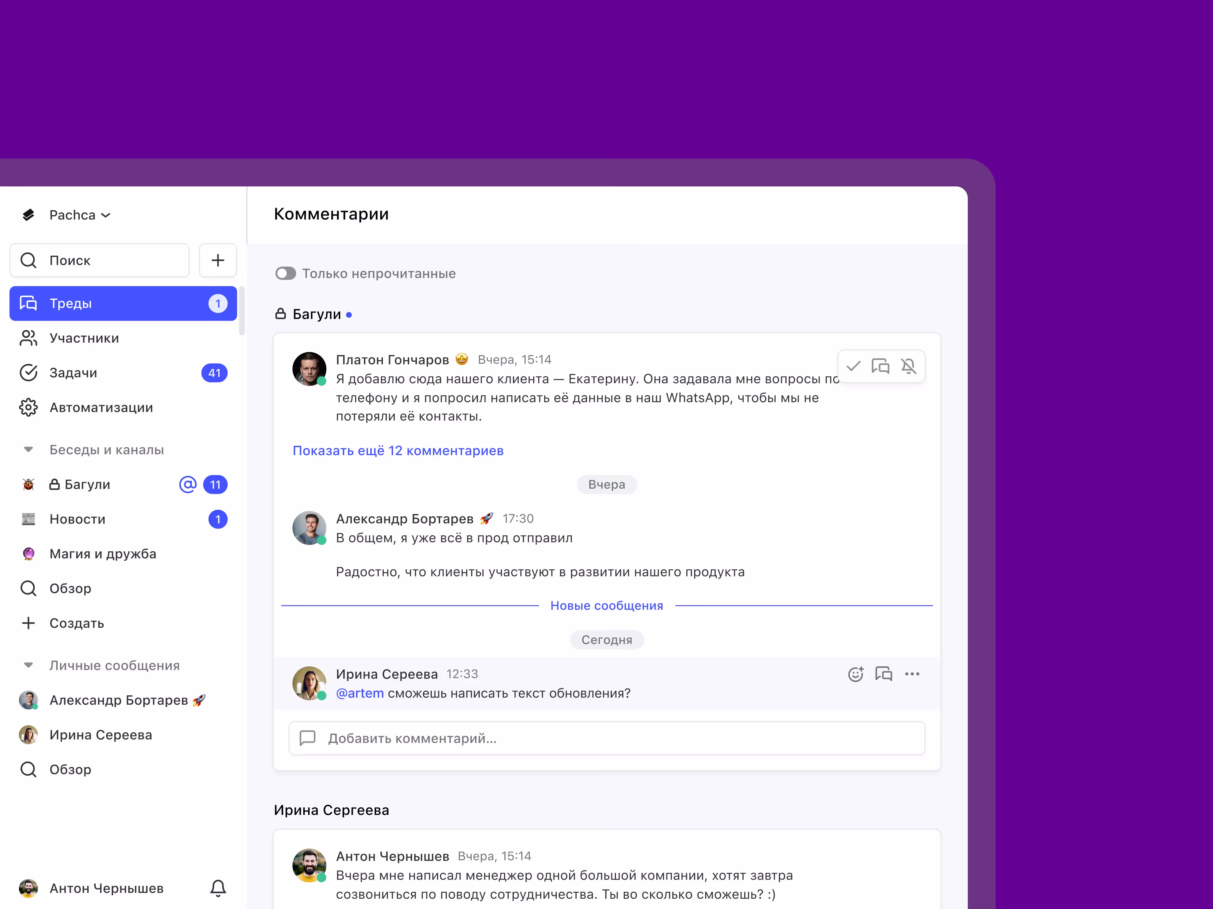 Раздел с тредами