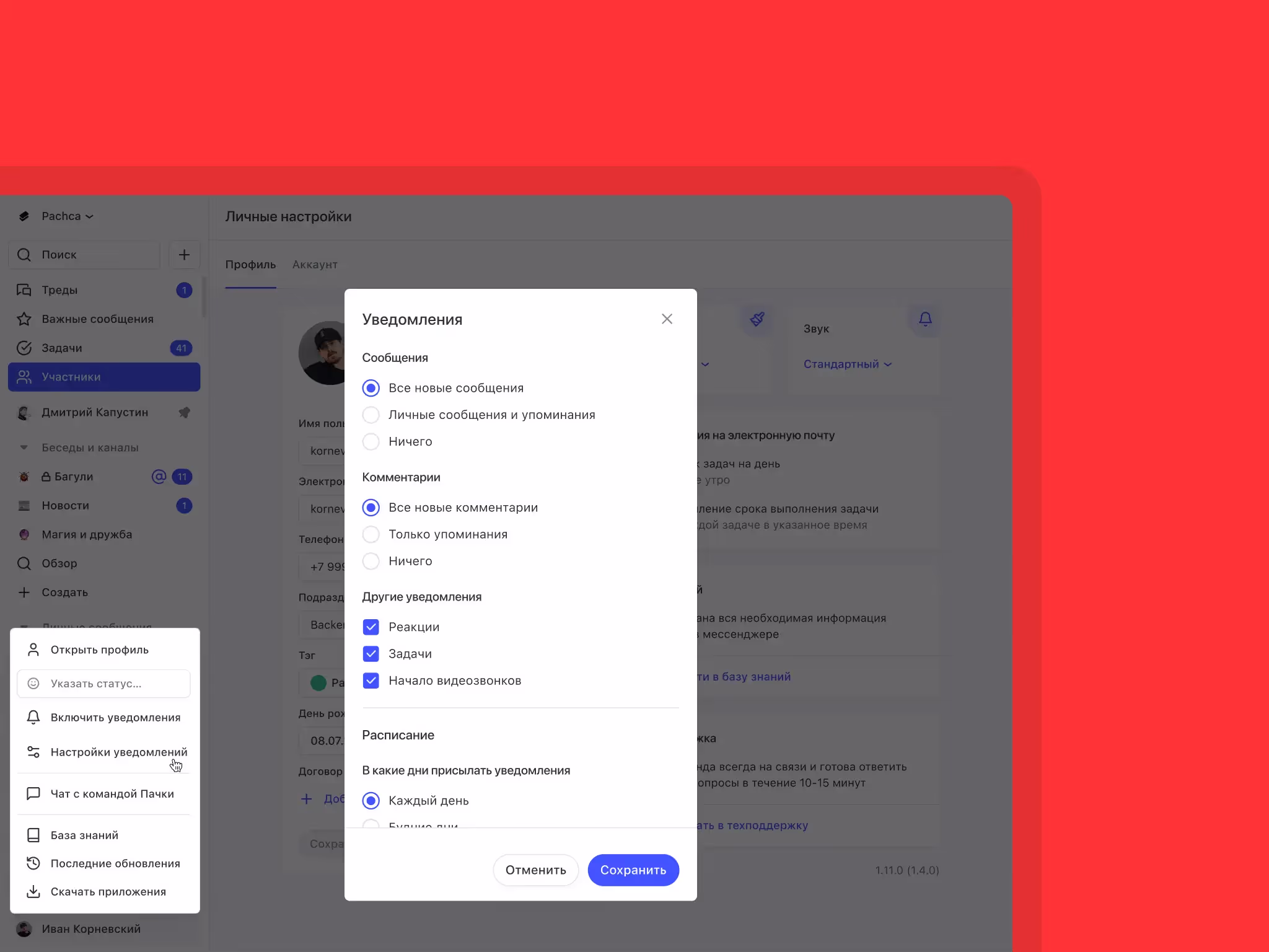 Гибкие уведомления
