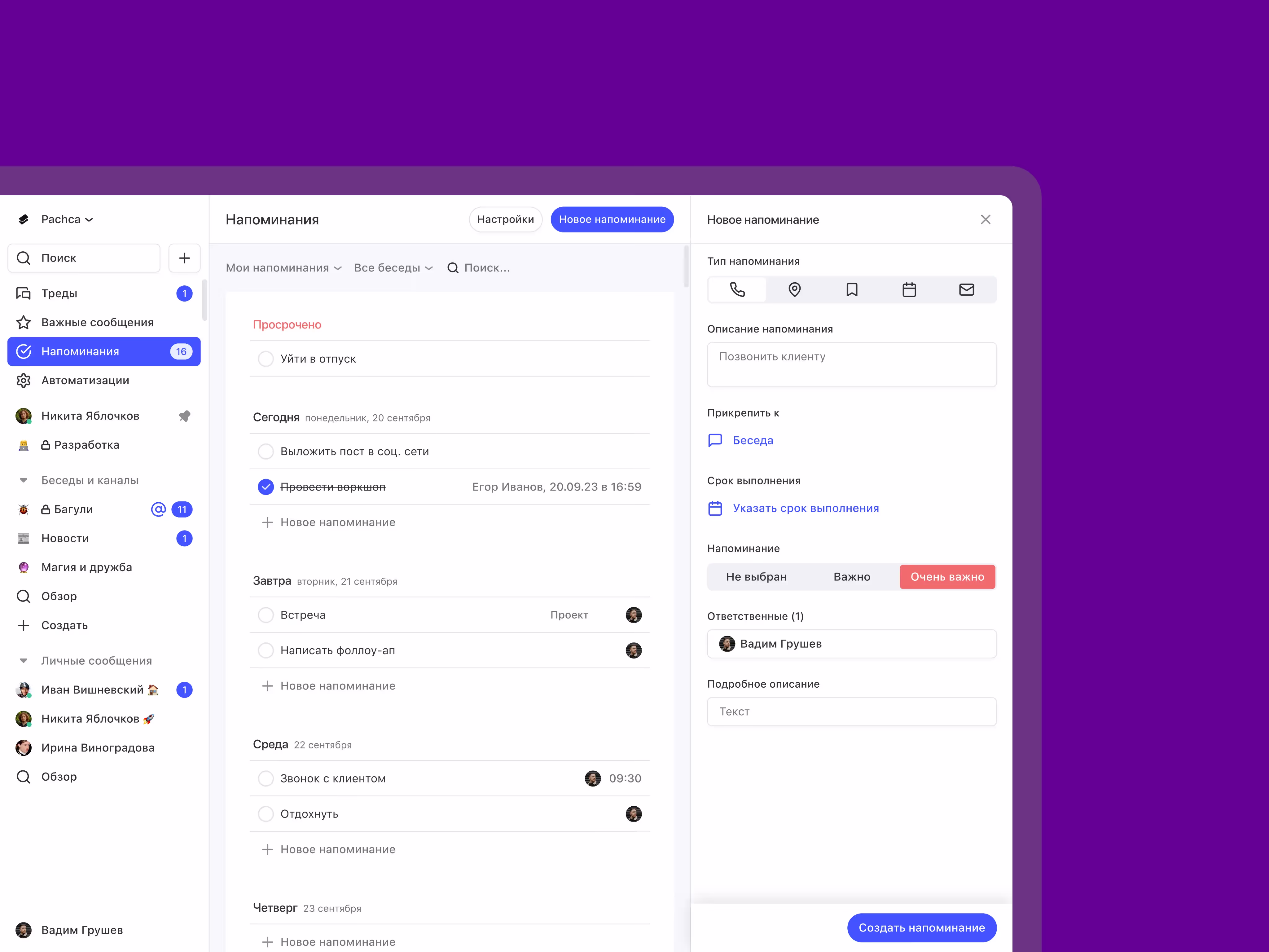 Напоминания