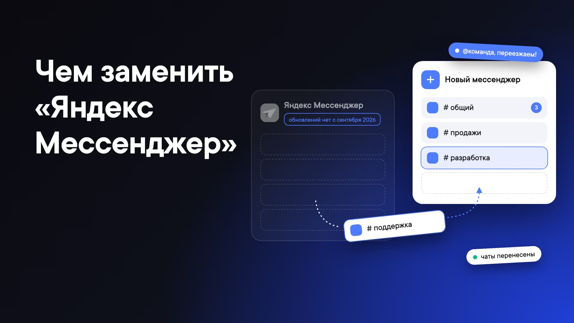 «Яндекс Мессенджер» перестал получать обновления: куда переезжать