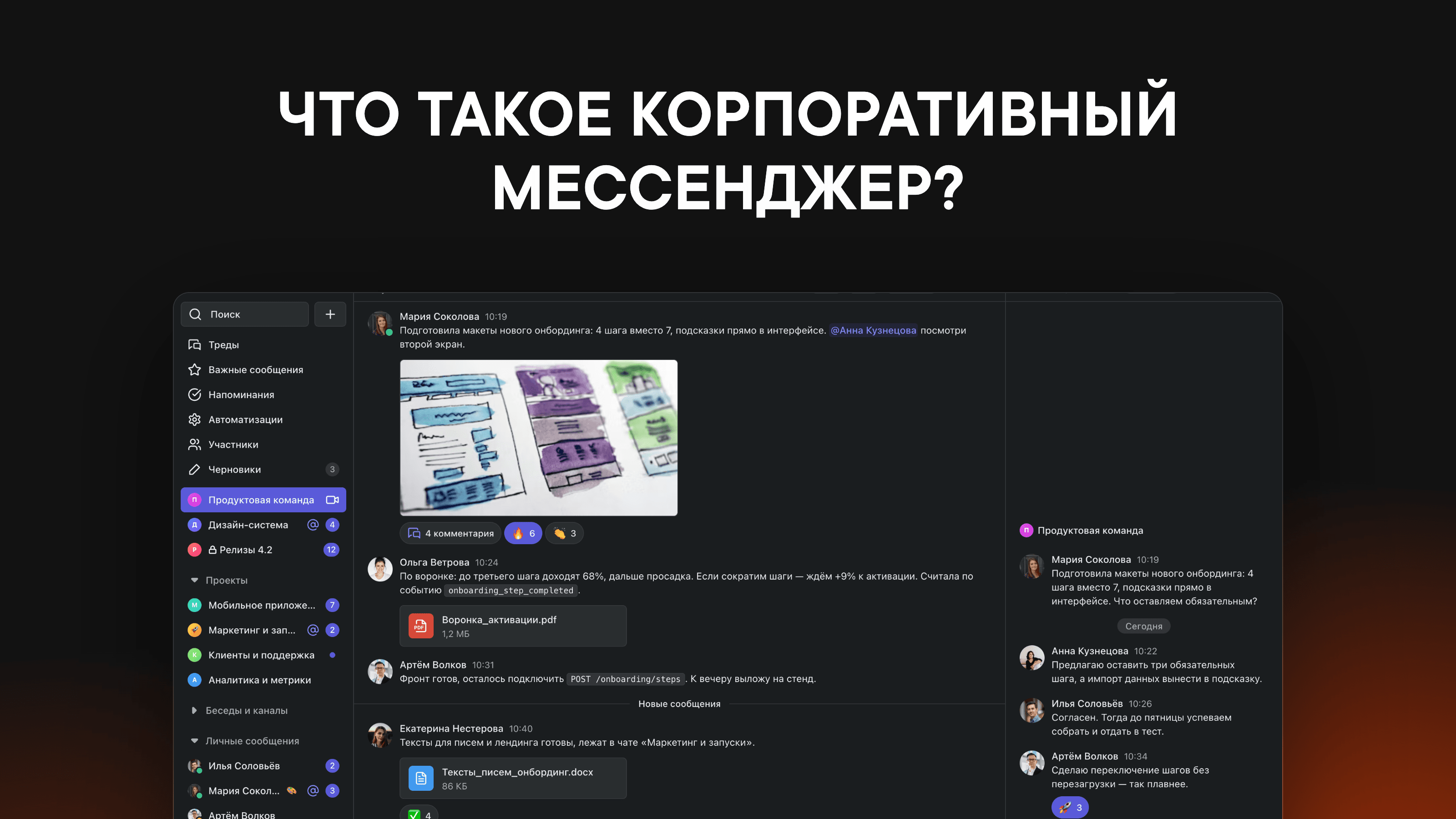 Корпоративный мессенджер: что это, зачем он бизнесу и как его выбрать