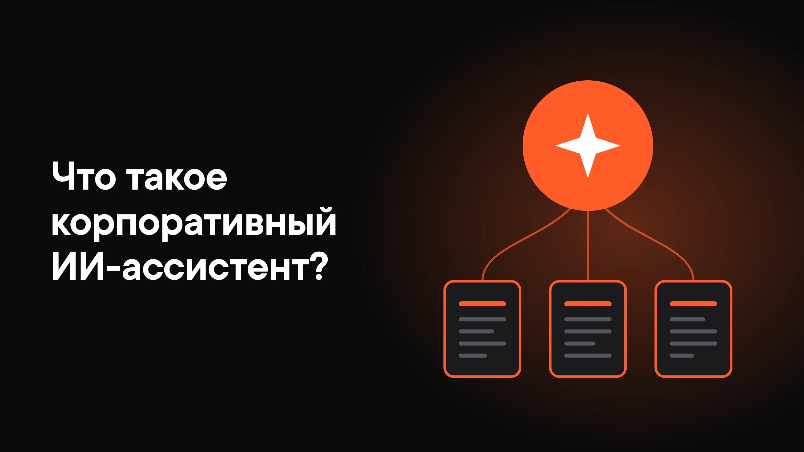 What is a corporate AI assistant and how do you choose one?