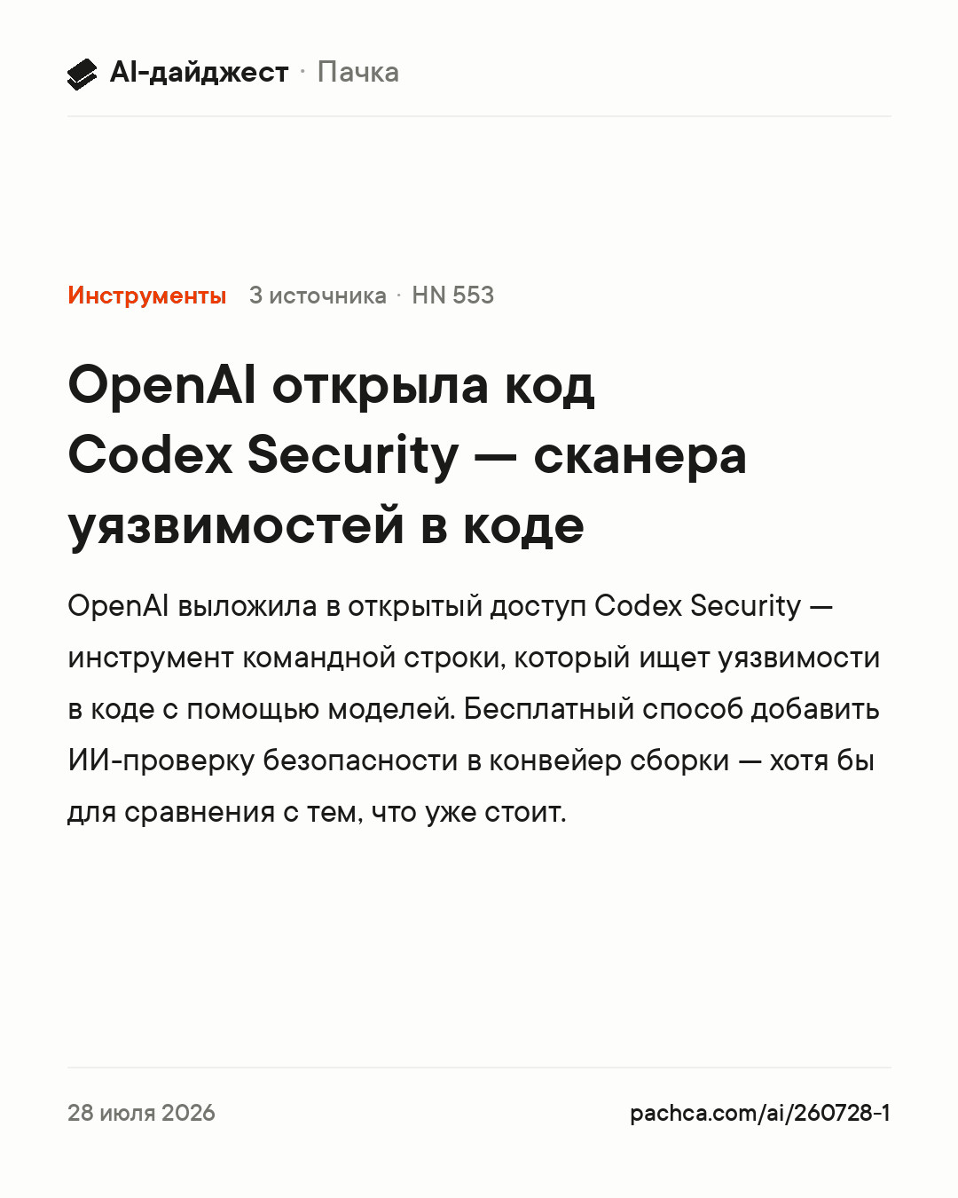 Карточка новости для пересылки