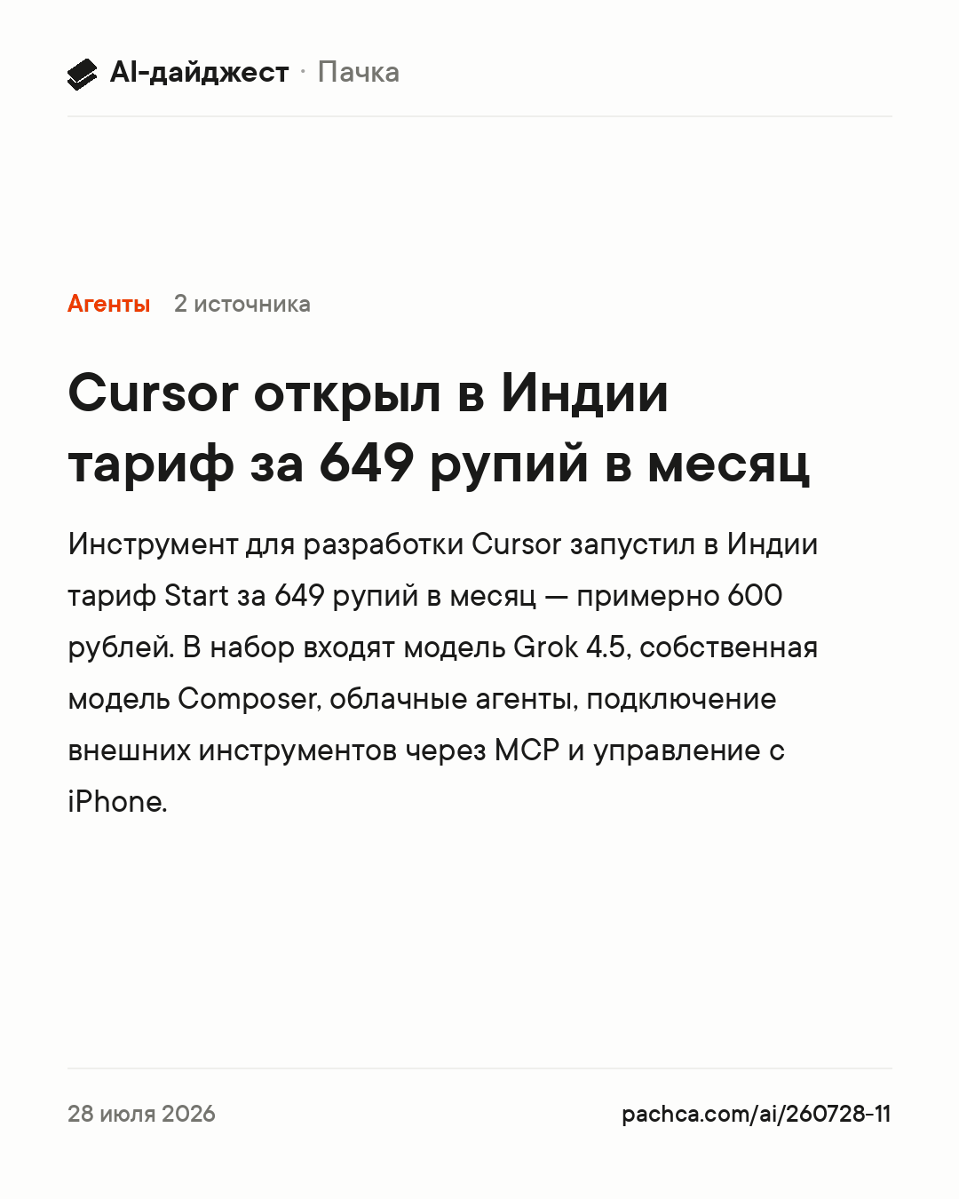 Карточка новости для пересылки