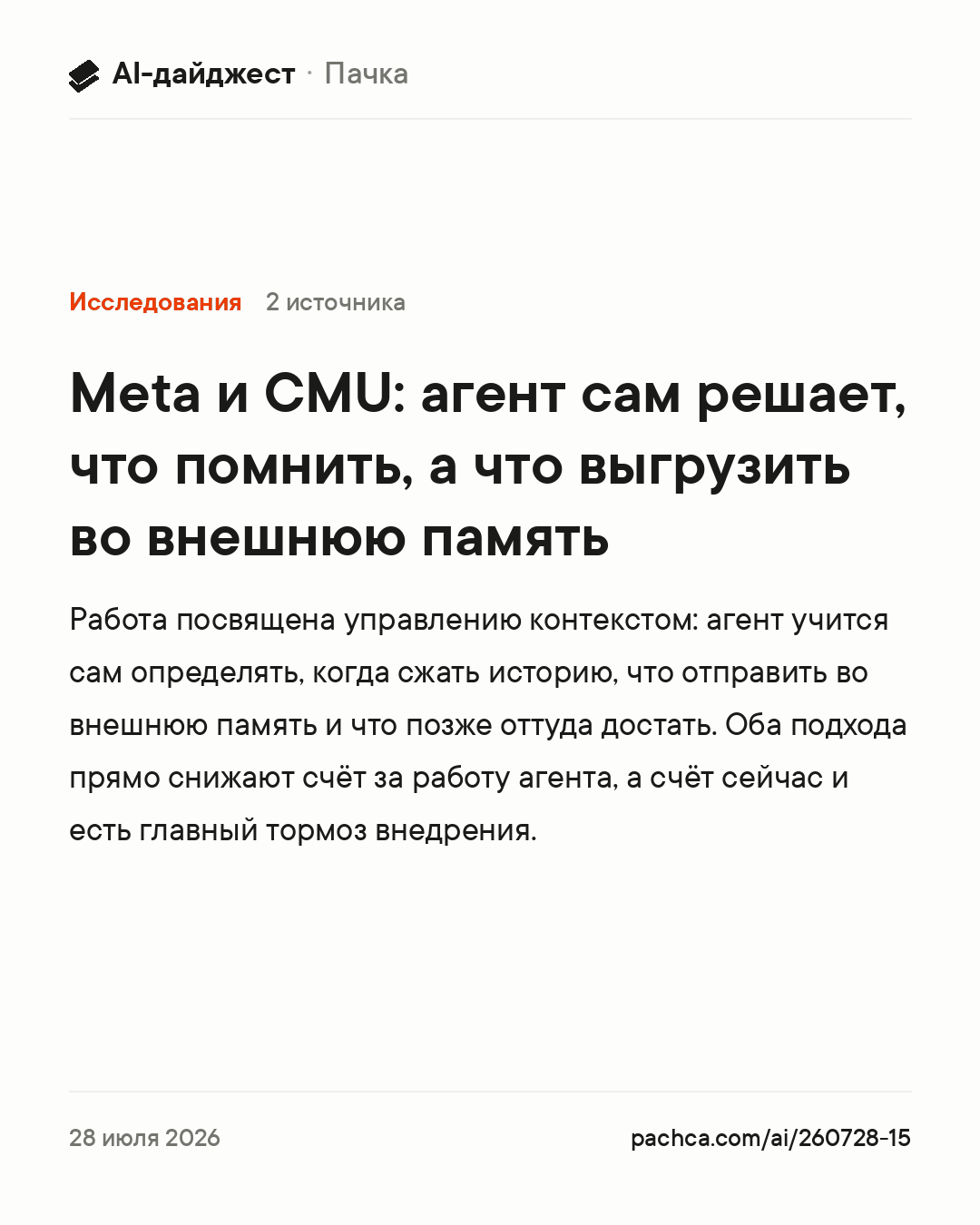 Карточка новости для пересылки