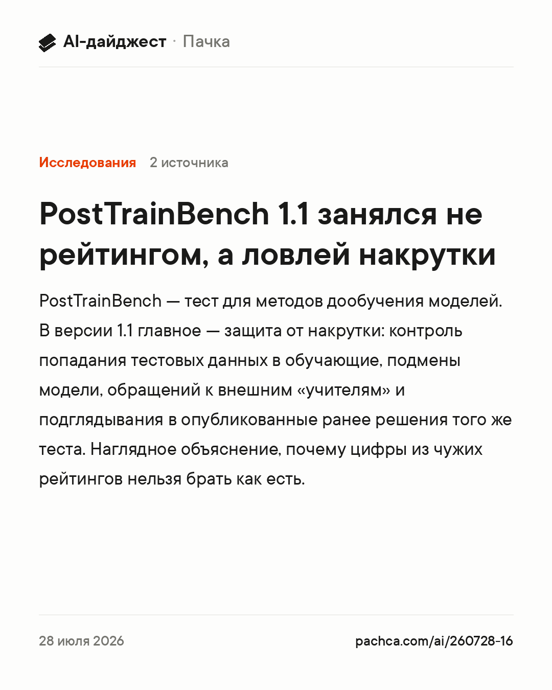 Карточка новости для пересылки