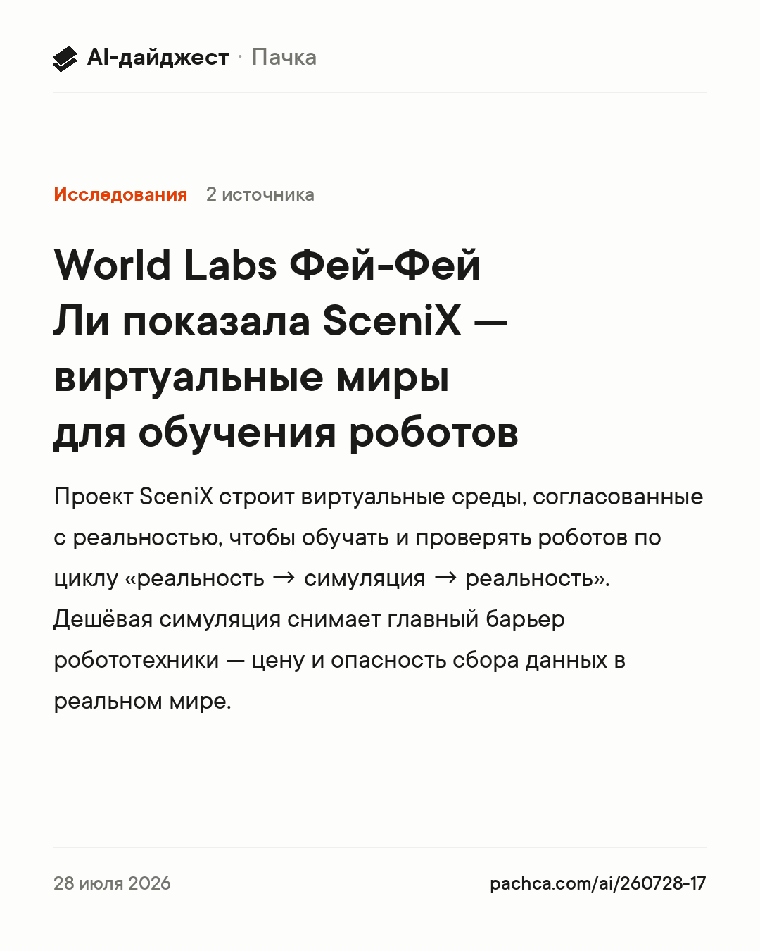 Карточка новости для пересылки