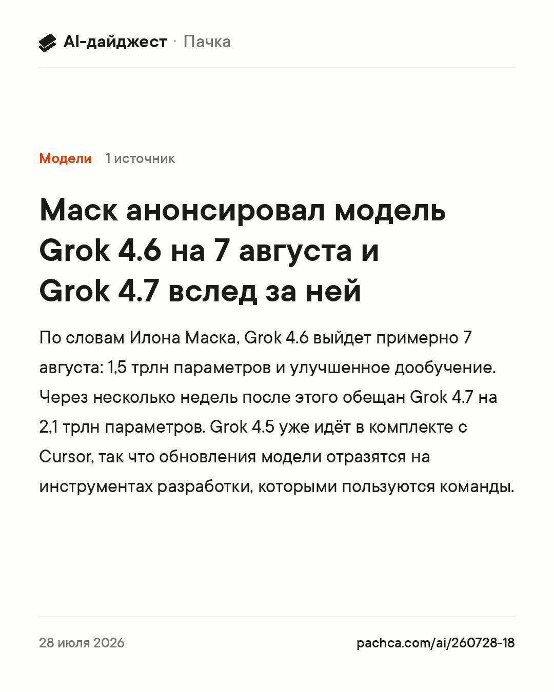Карточка новости для пересылки