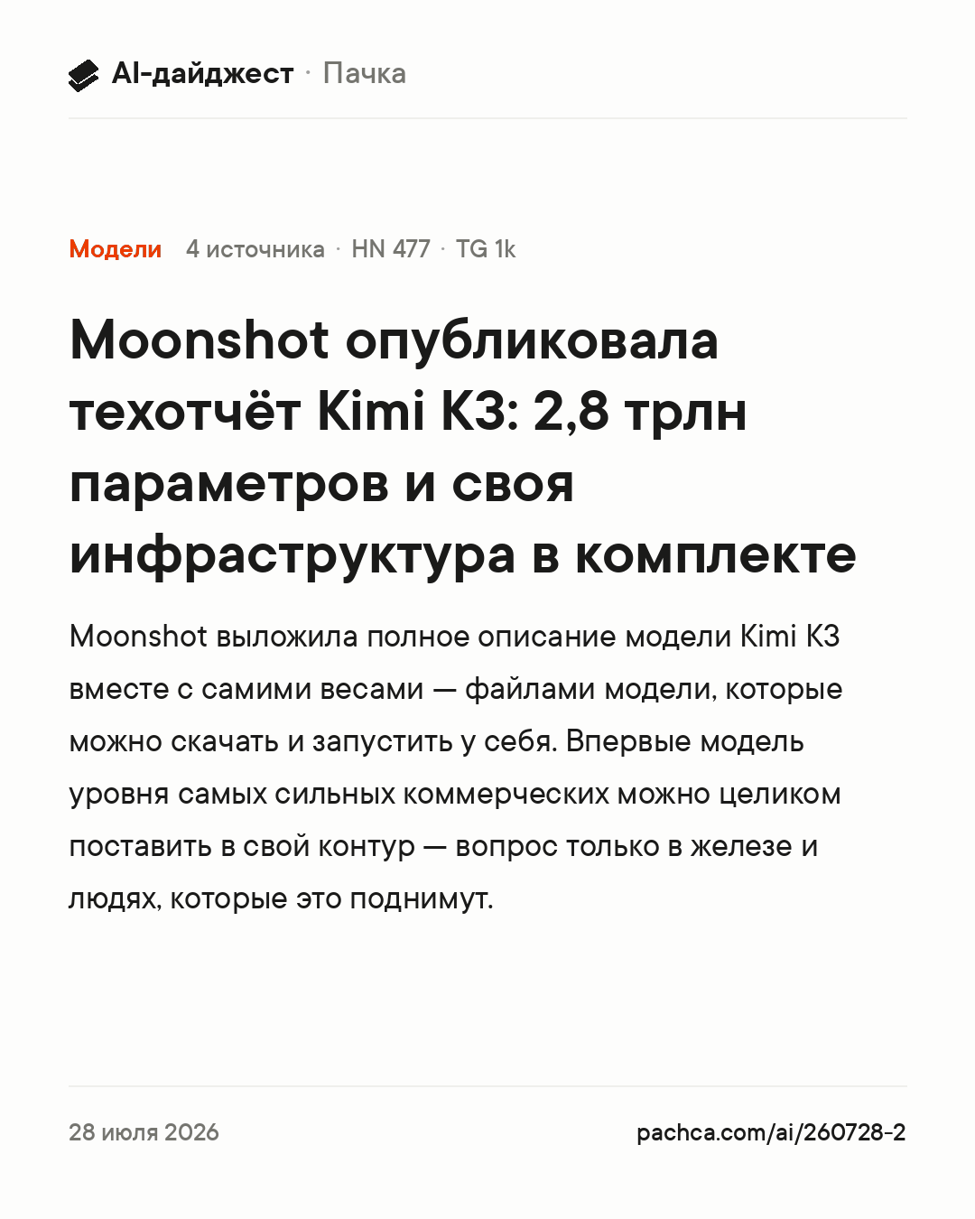 Карточка новости для пересылки