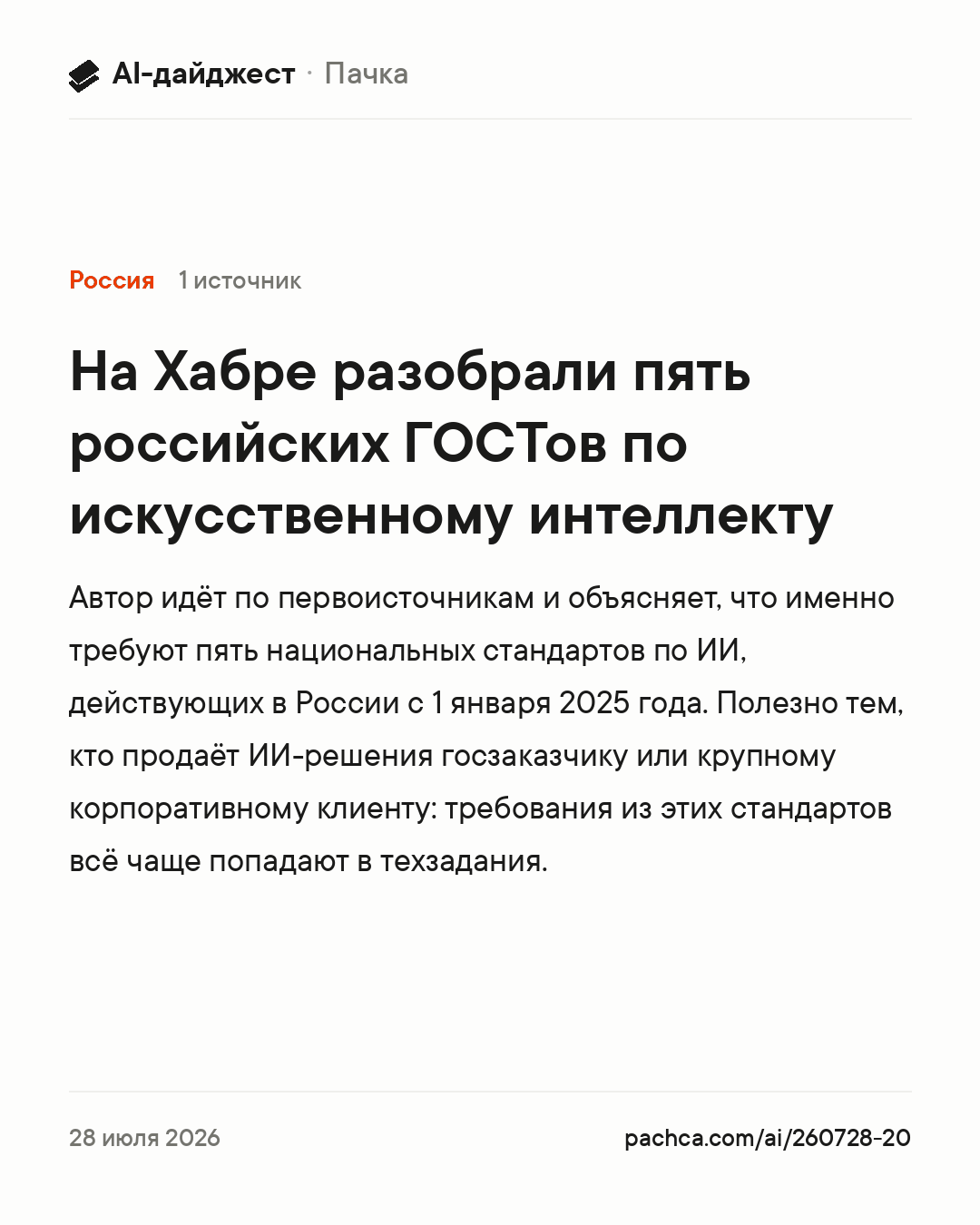 Карточка новости для пересылки
