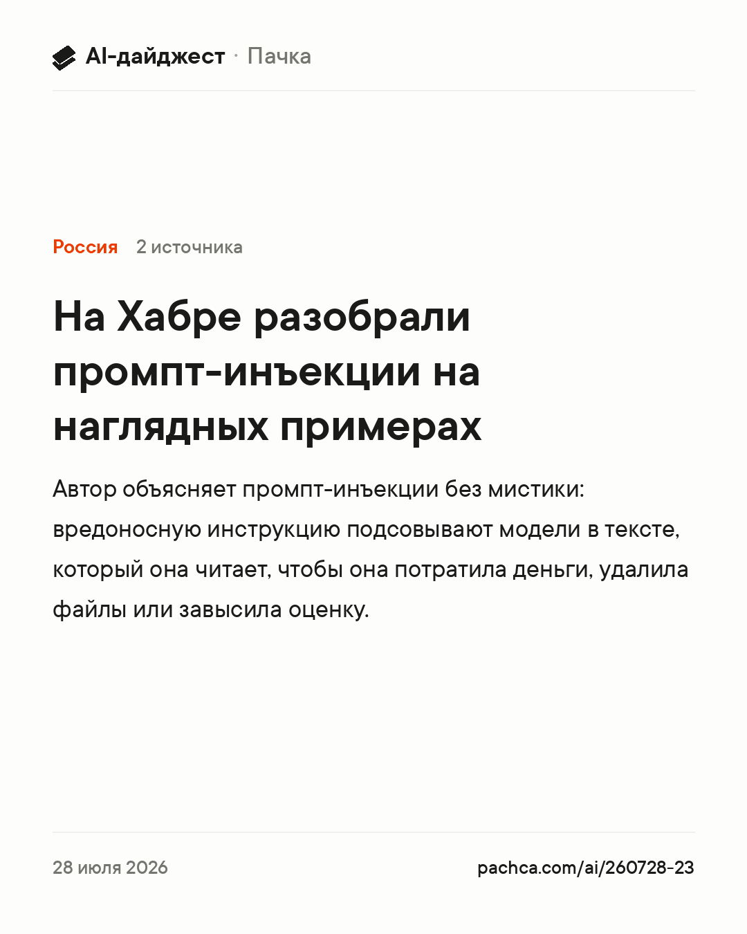 Карточка новости для пересылки
