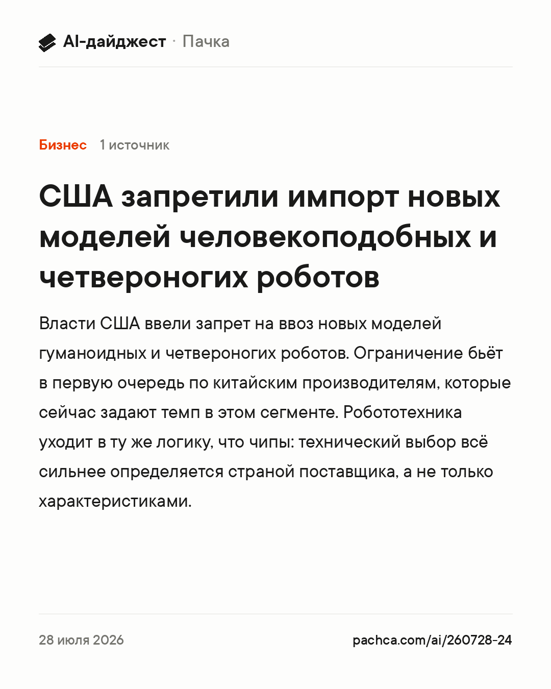 Карточка новости для пересылки