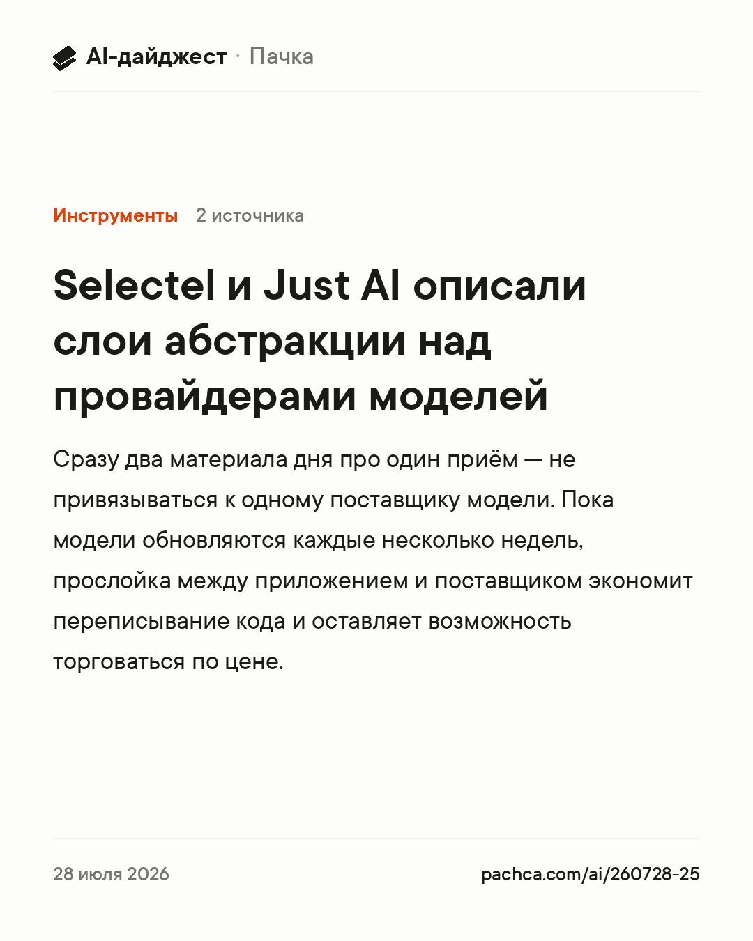 Карточка новости для пересылки
