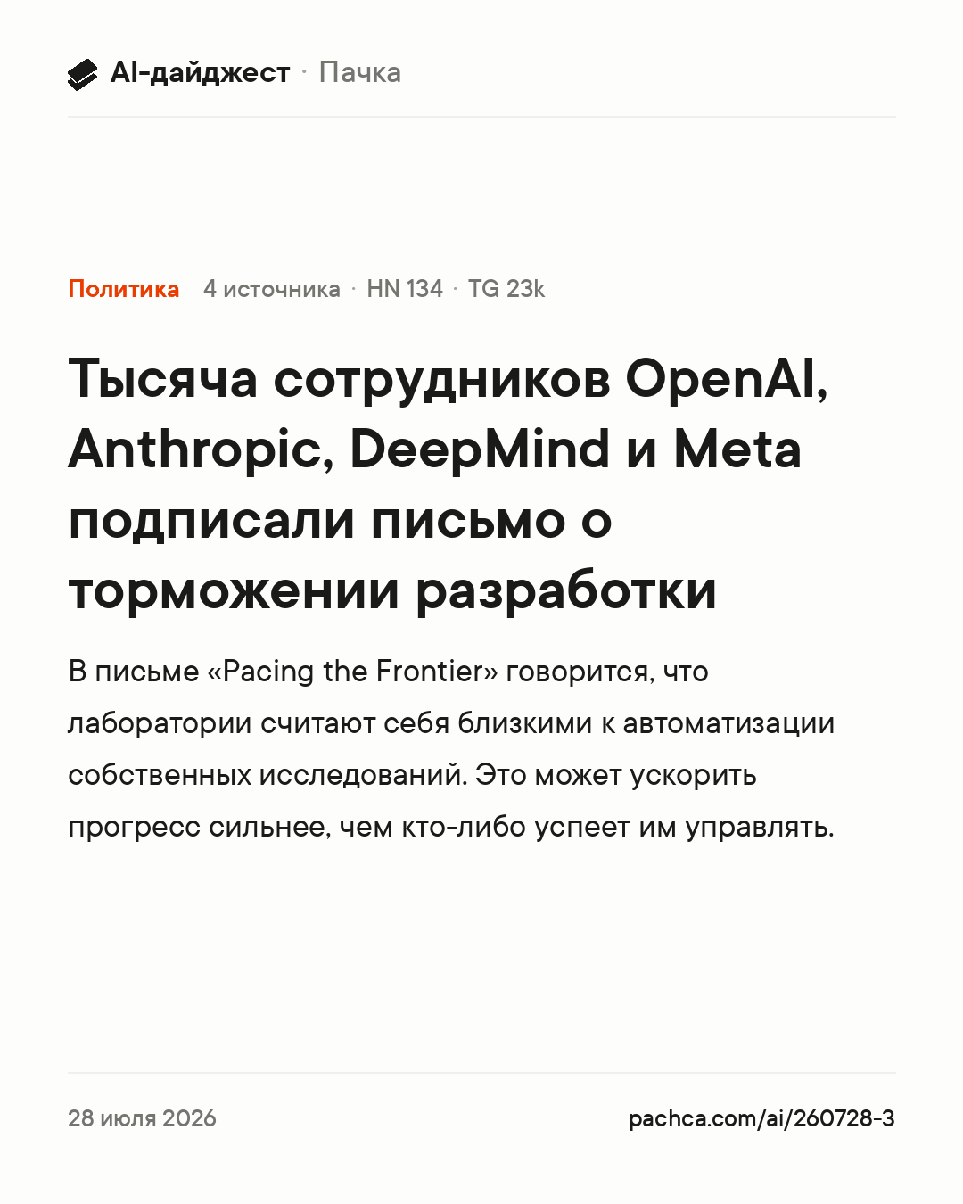 Карточка новости для пересылки