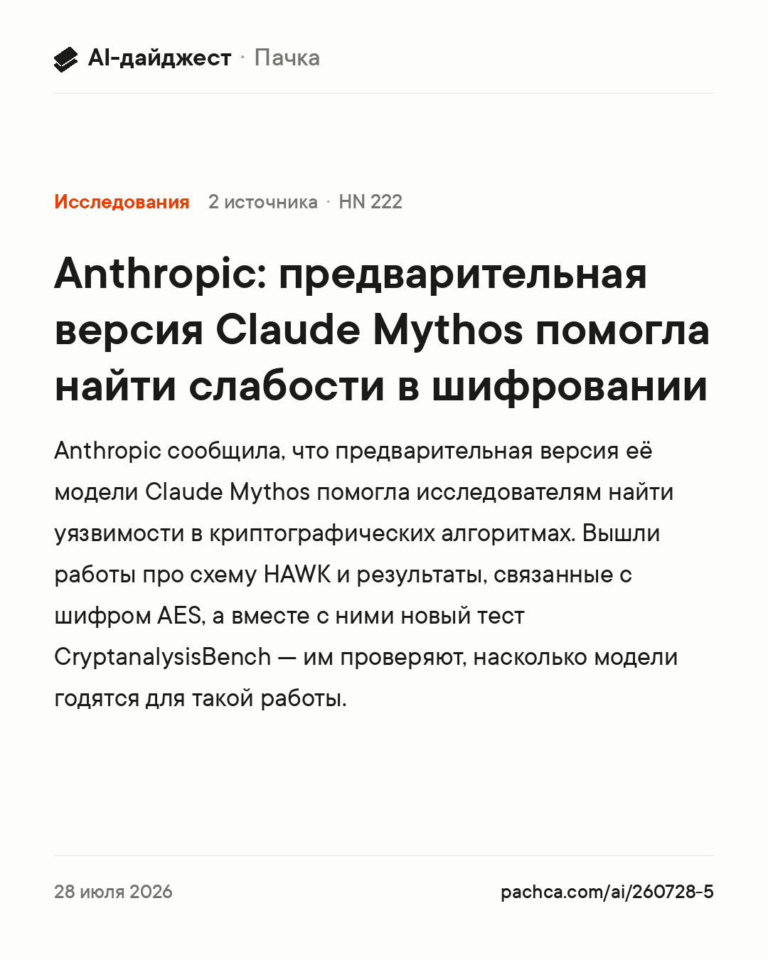 Карточка новости для пересылки