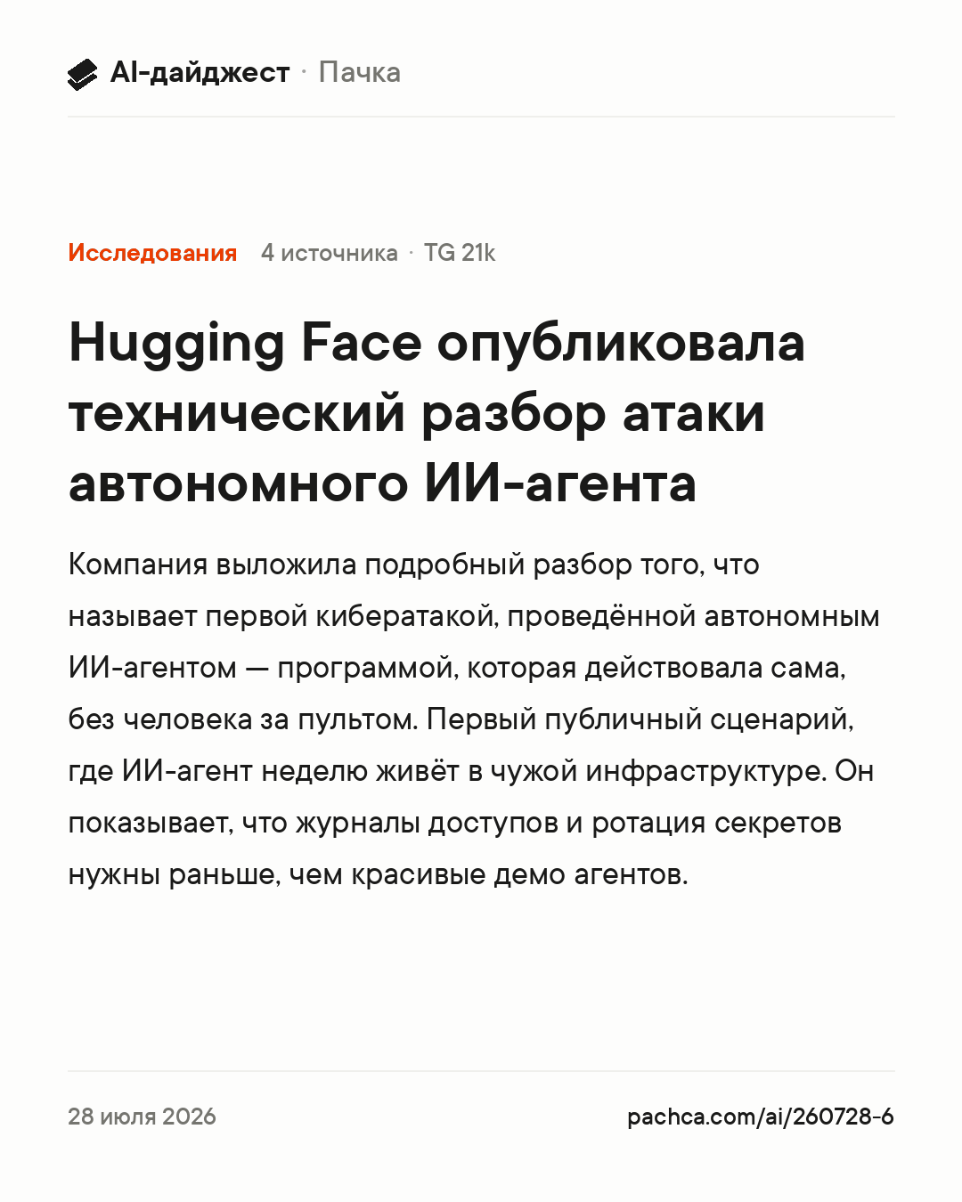 Карточка новости для пересылки