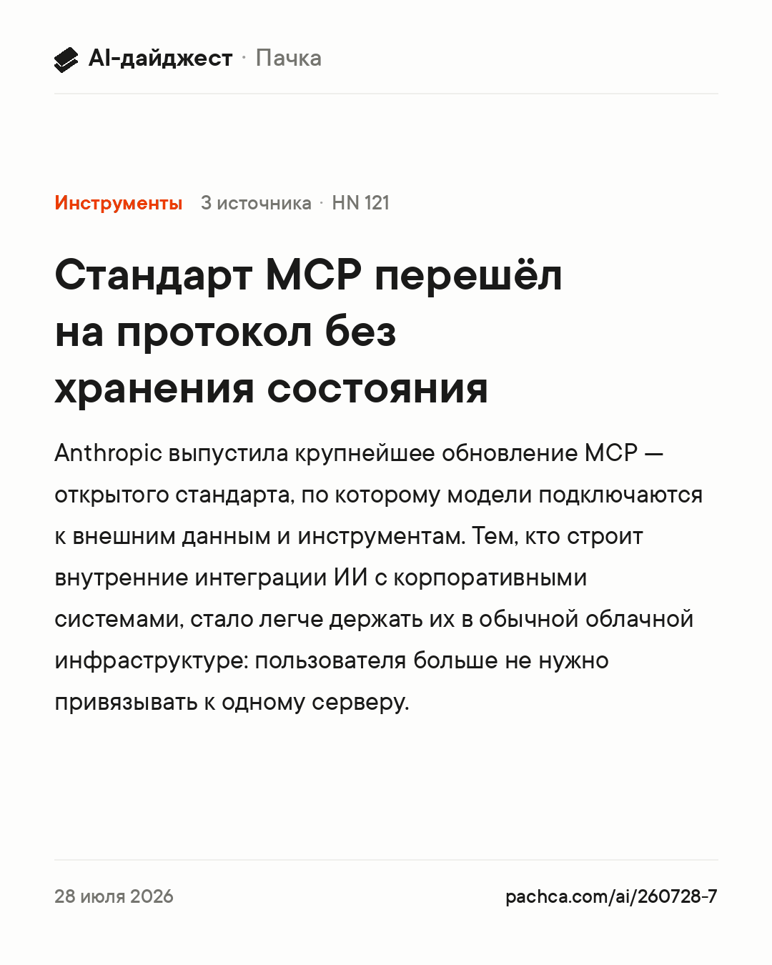 Карточка новости для пересылки