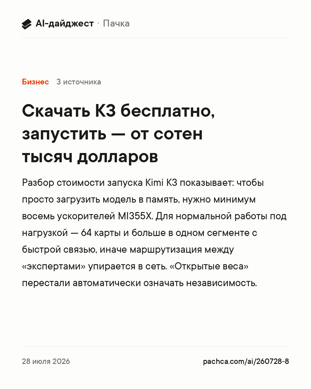 Карточка новости для пересылки