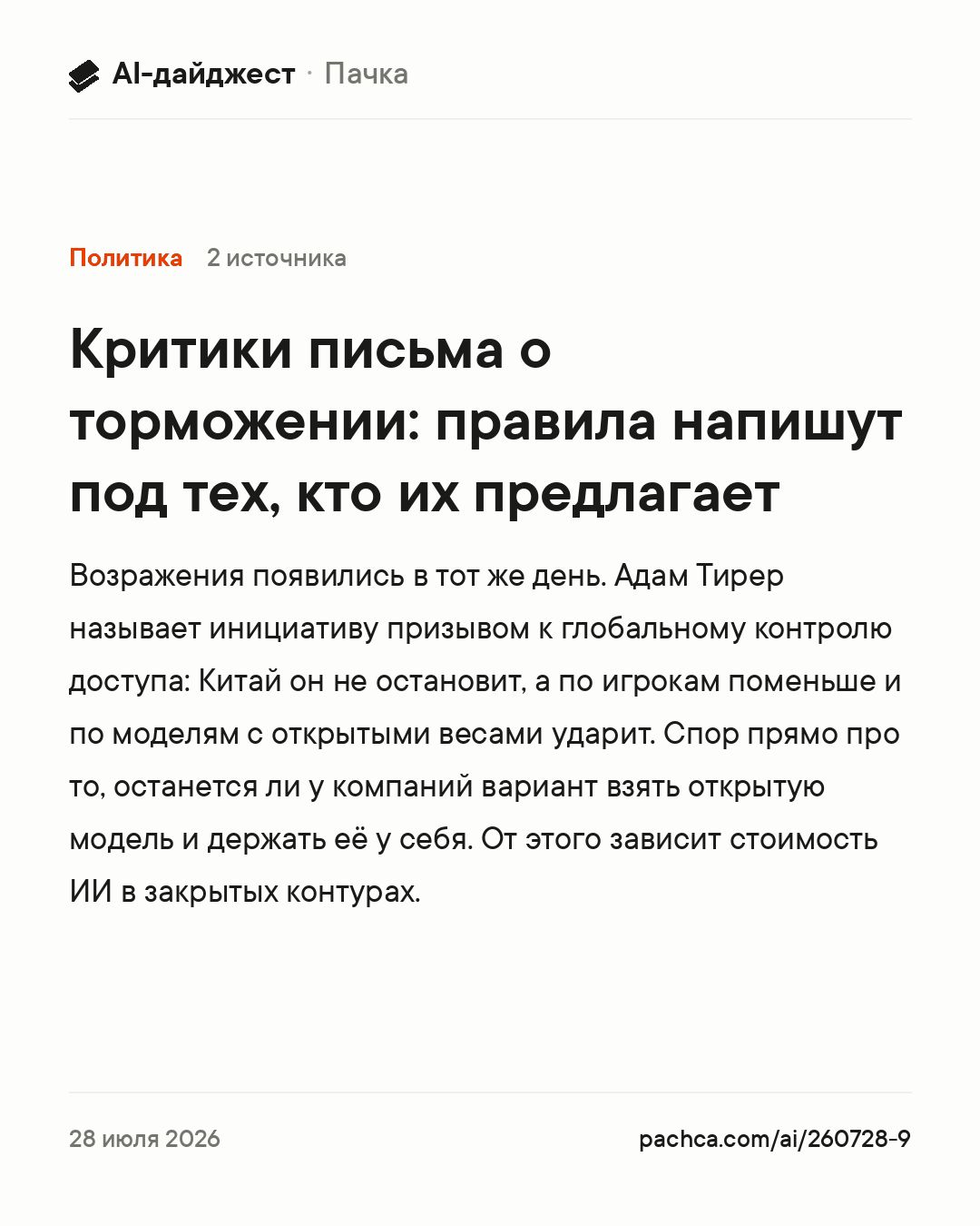 Карточка новости для пересылки
