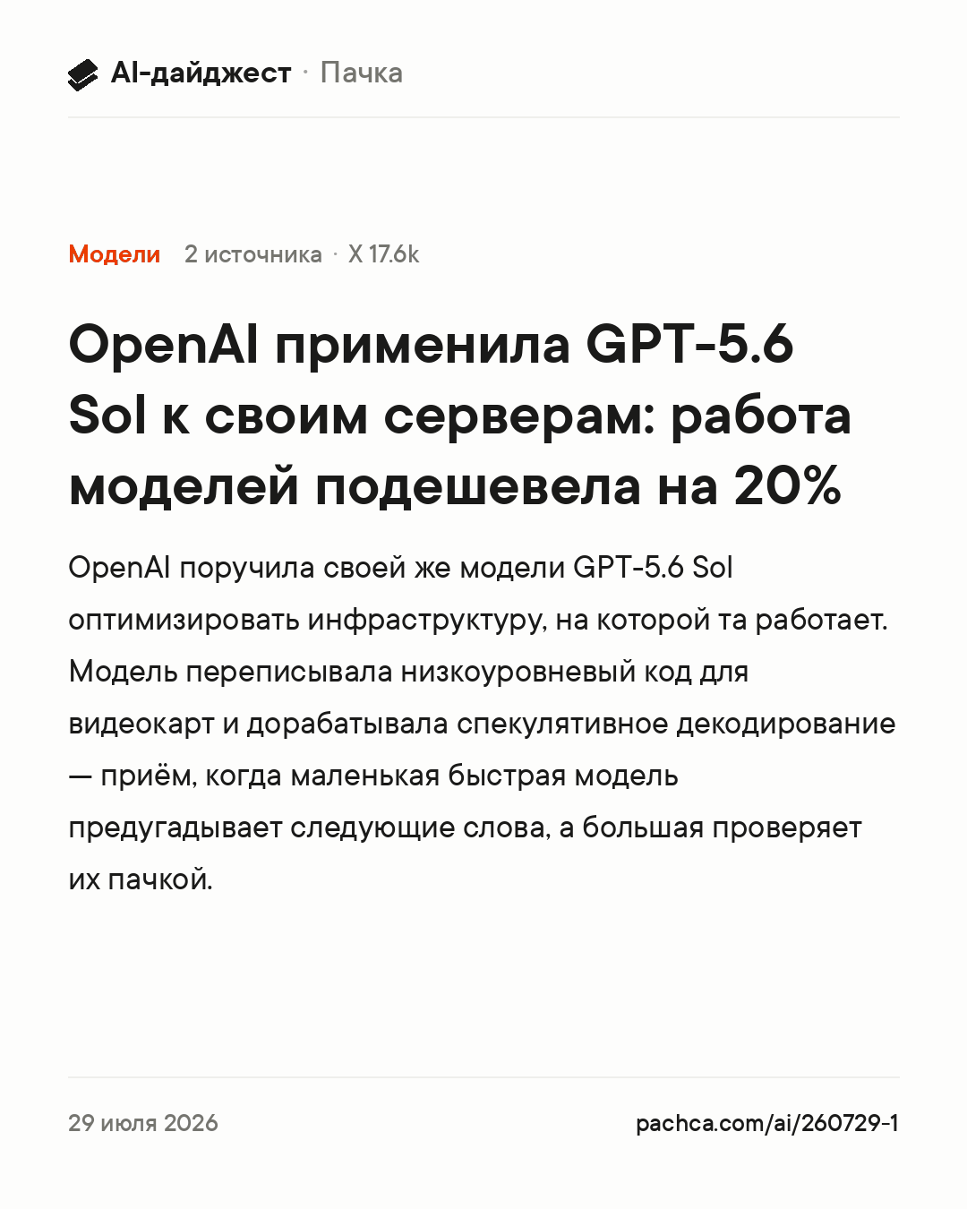 Карточка новости для пересылки