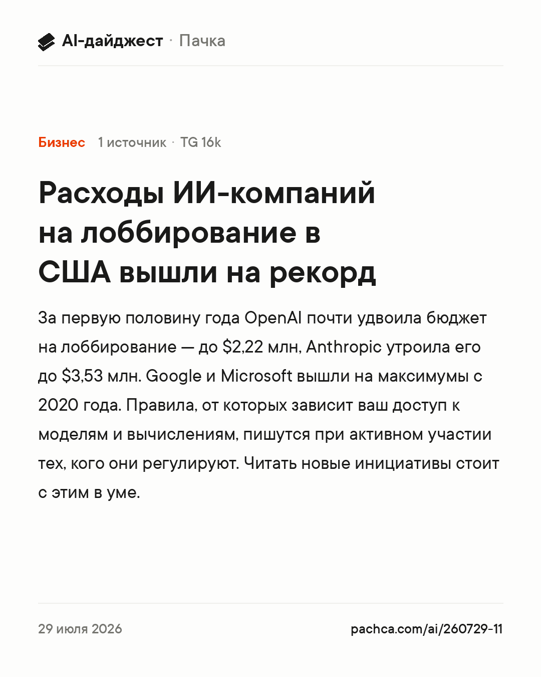 Карточка новости для пересылки