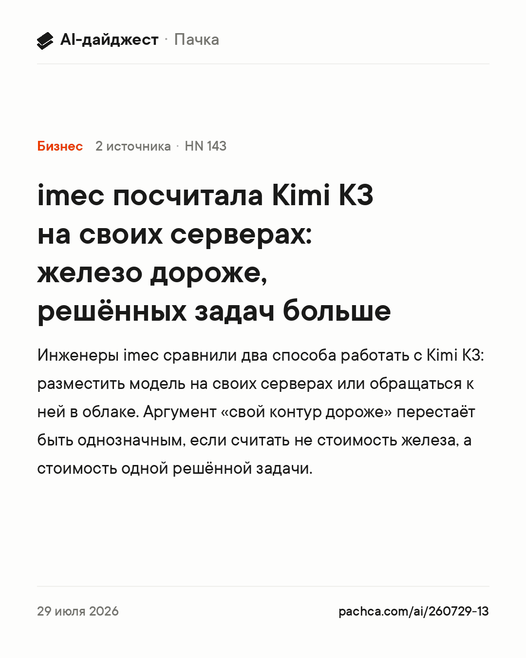 Карточка новости для пересылки