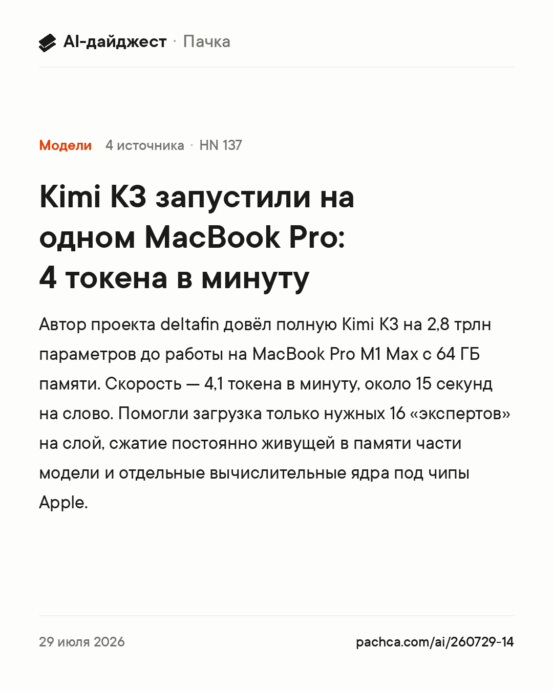 Карточка новости для пересылки