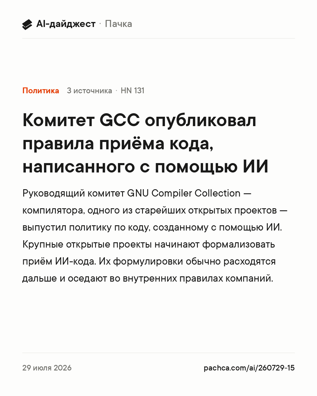 Карточка новости для пересылки