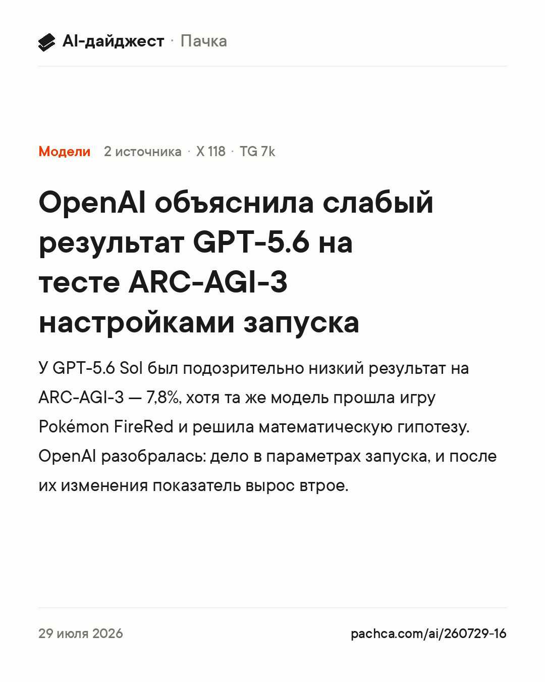 Карточка новости для пересылки