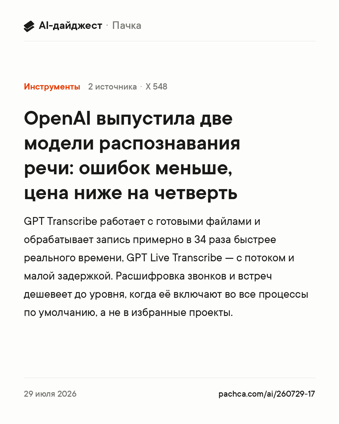 Карточка новости для пересылки