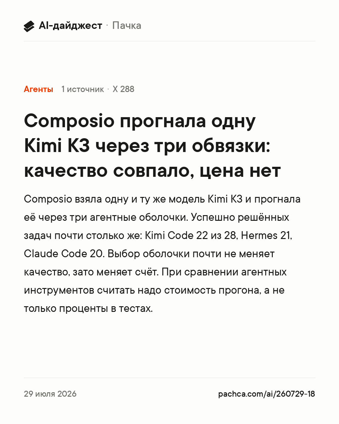 Карточка новости для пересылки