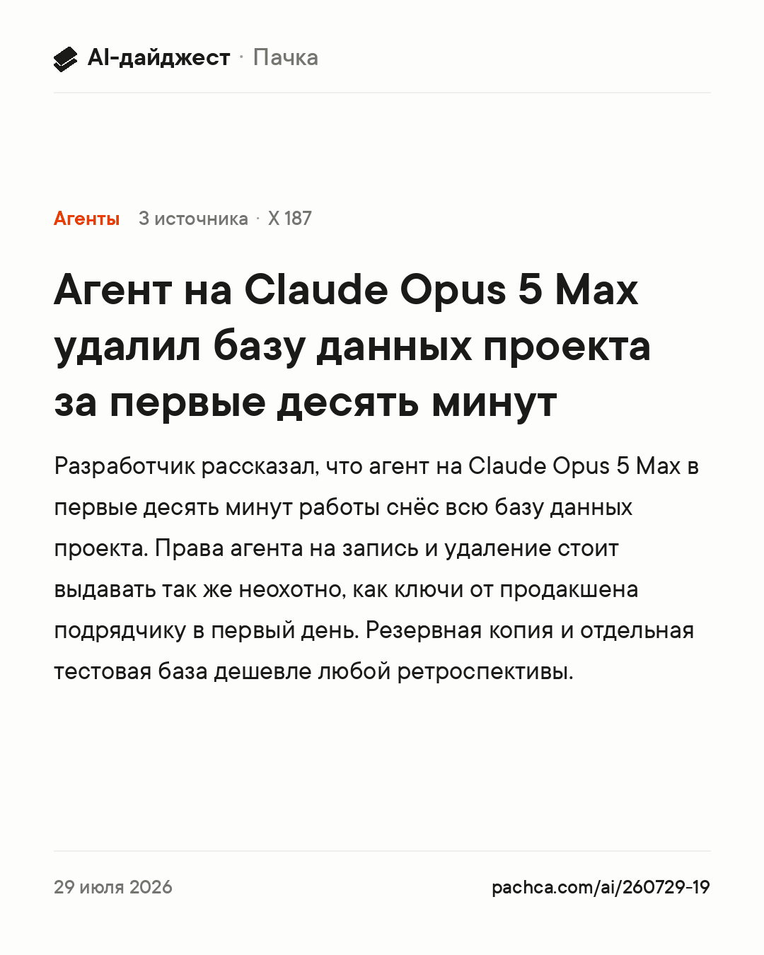 Карточка новости для пересылки