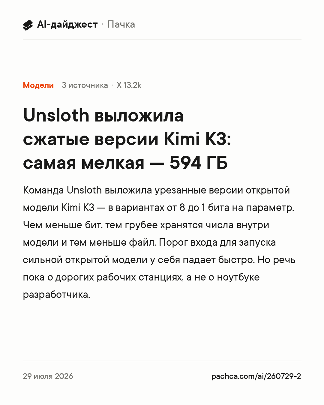 Карточка новости для пересылки