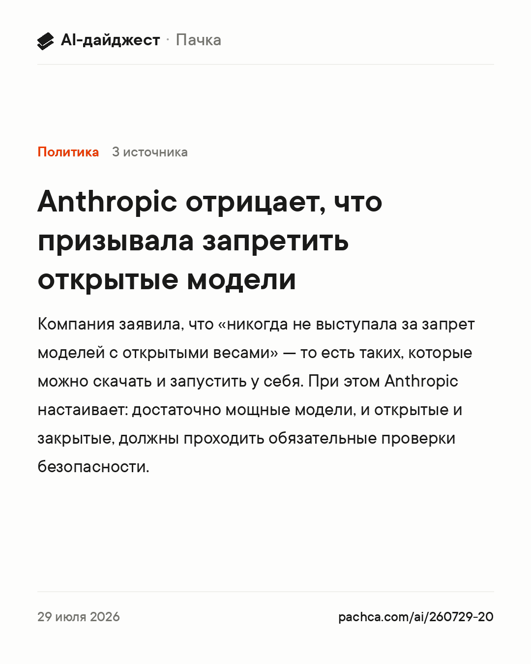 Карточка новости для пересылки