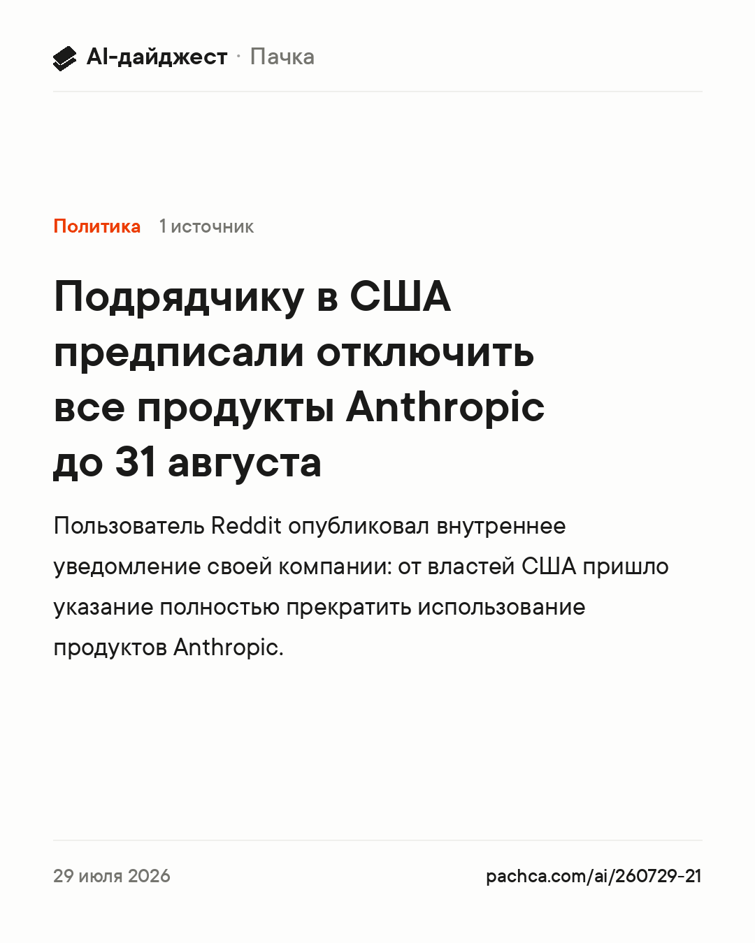 Карточка новости для пересылки