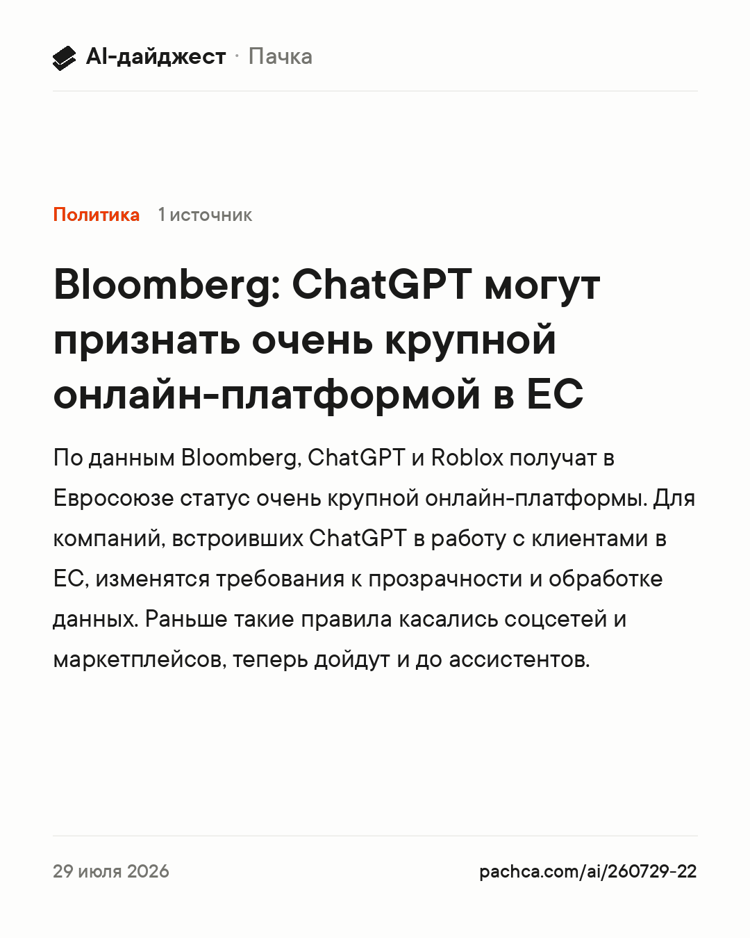 Карточка новости для пересылки