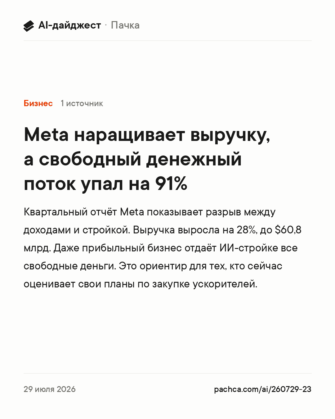 Карточка новости для пересылки
