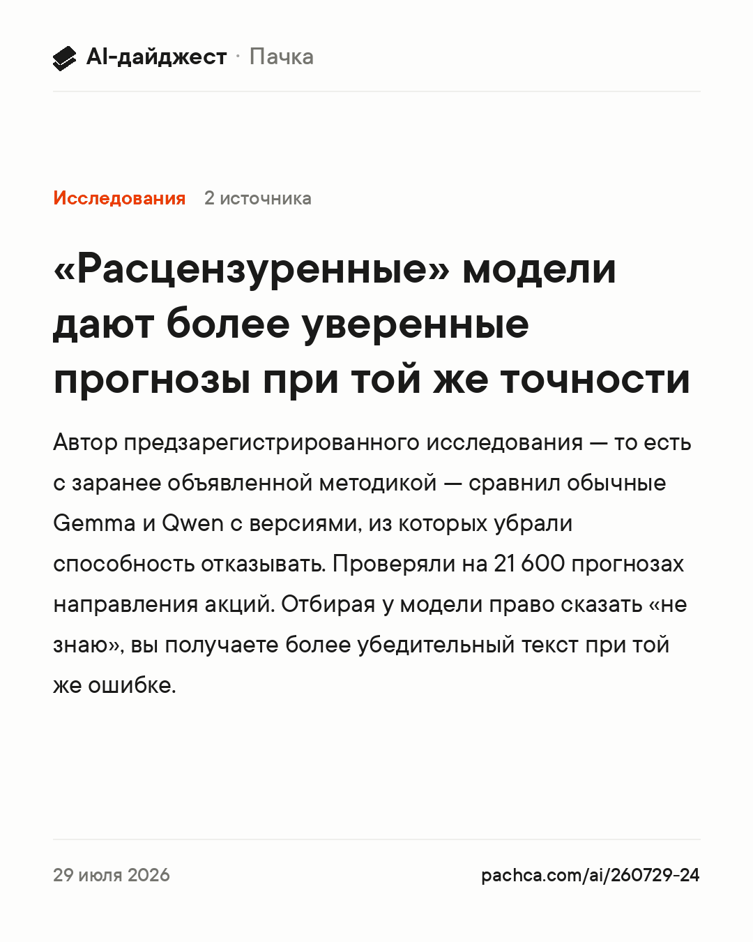 Карточка новости для пересылки