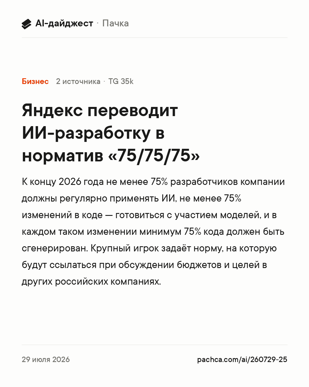 Карточка новости для пересылки