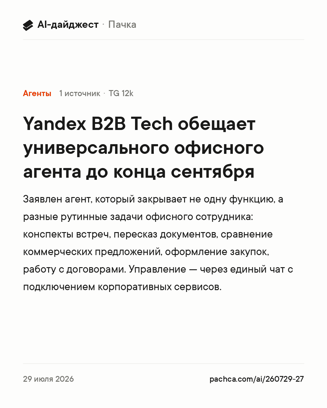 Карточка новости для пересылки