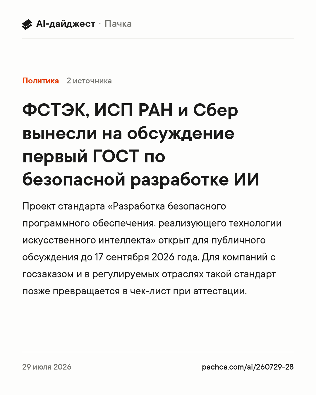 Карточка новости для пересылки