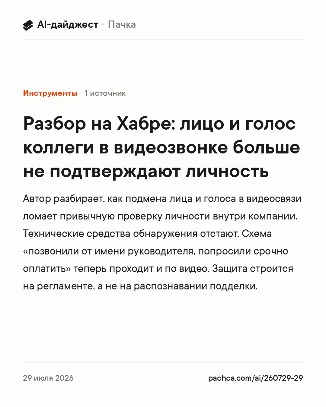 Карточка новости для пересылки