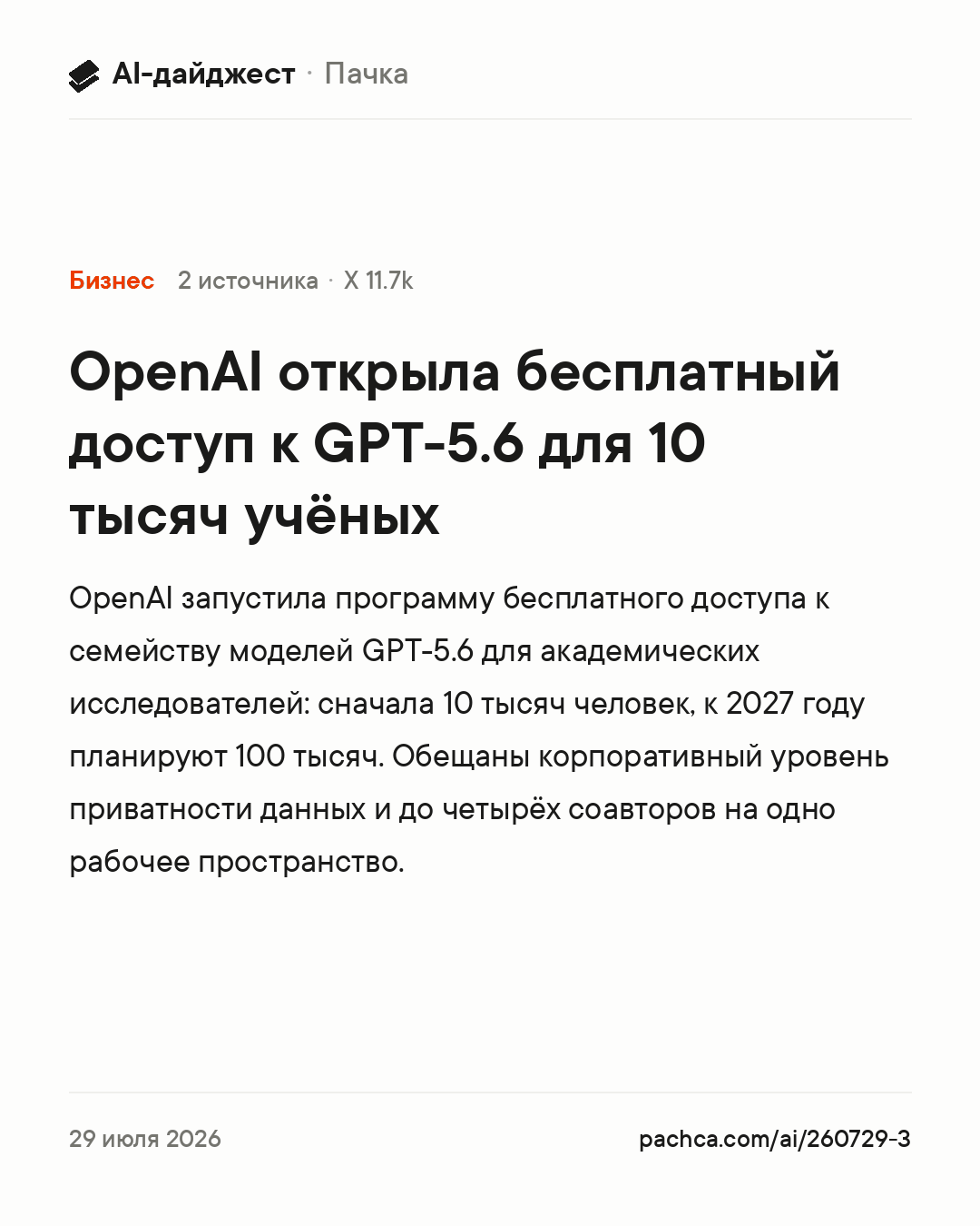 Карточка новости для пересылки