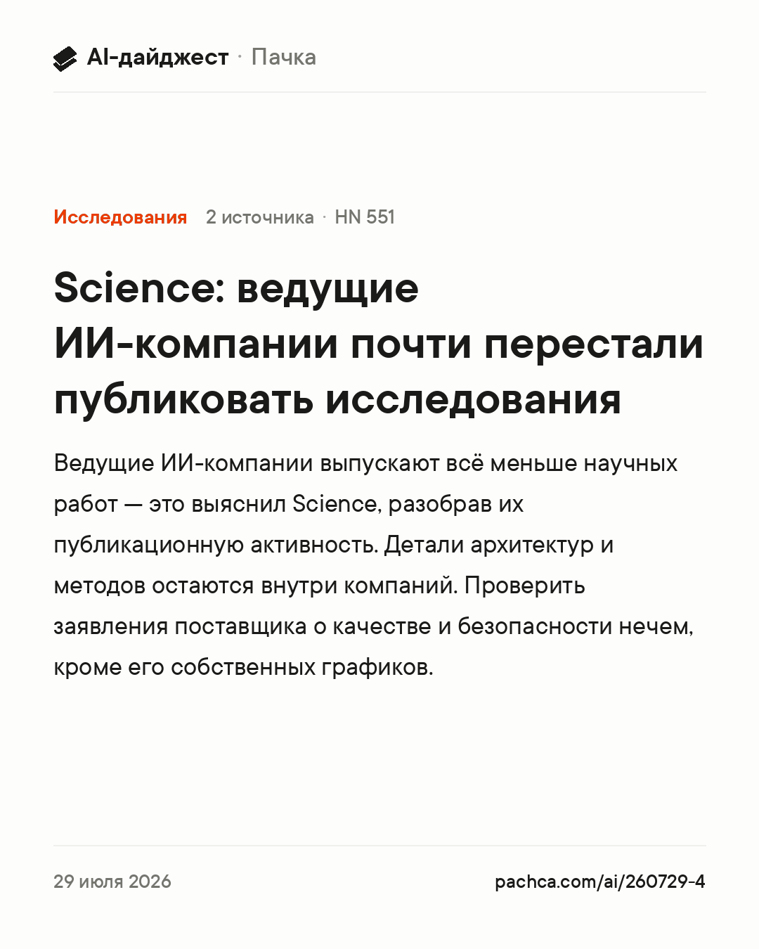 Карточка новости для пересылки