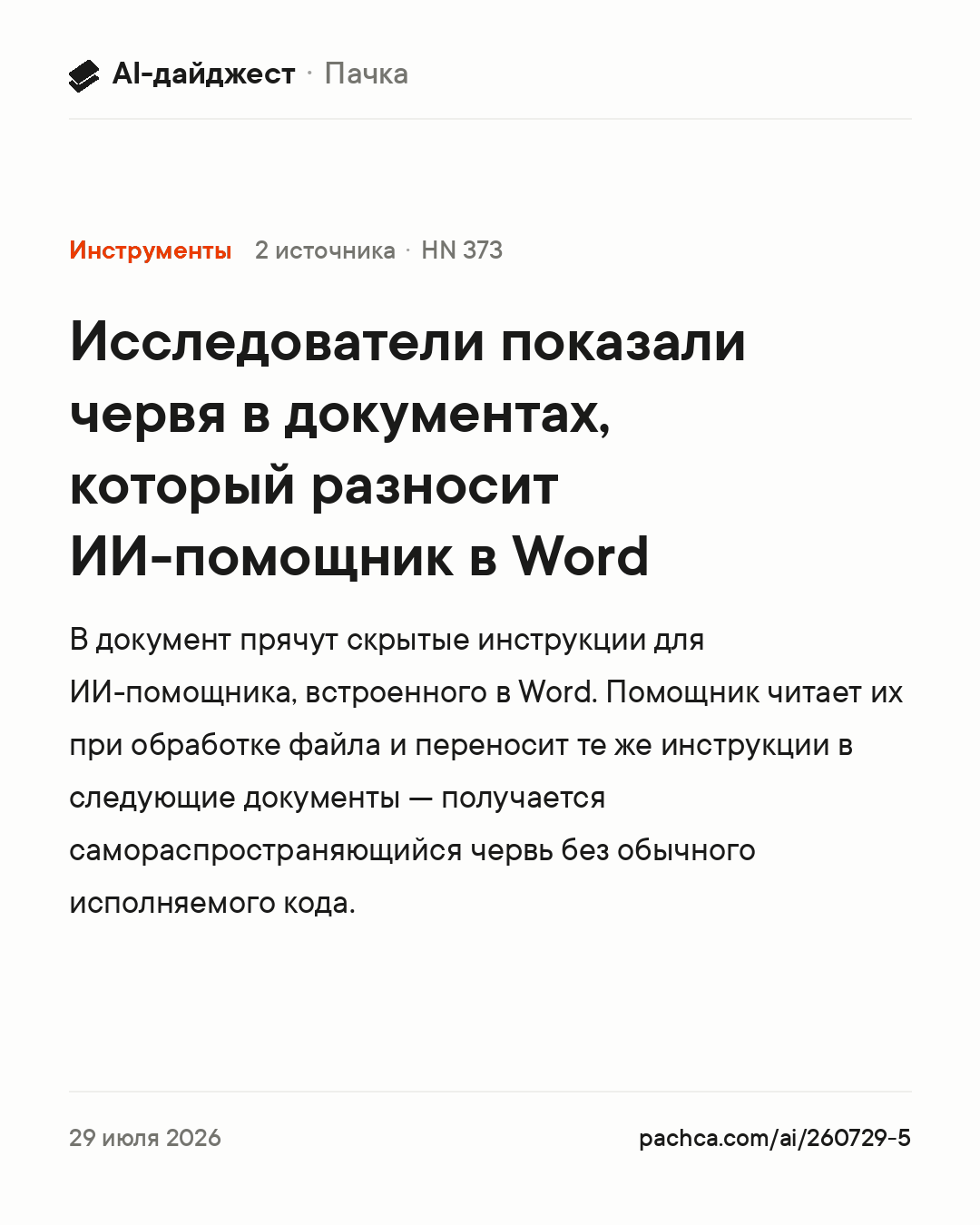 Карточка новости для пересылки